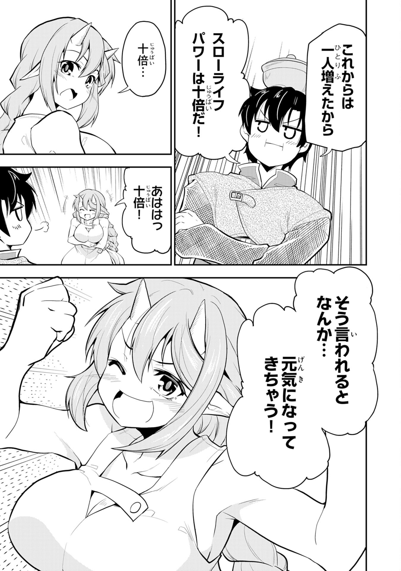 Maou O Taoshita Moto Yuusha, Moto No Sekai Ni Wa Modorenai To Ima Sara Iwareta No De, Oukoku O Sutete Suki Katte Ni Slowlife Shimasu! - Chapter 4 - Page 15