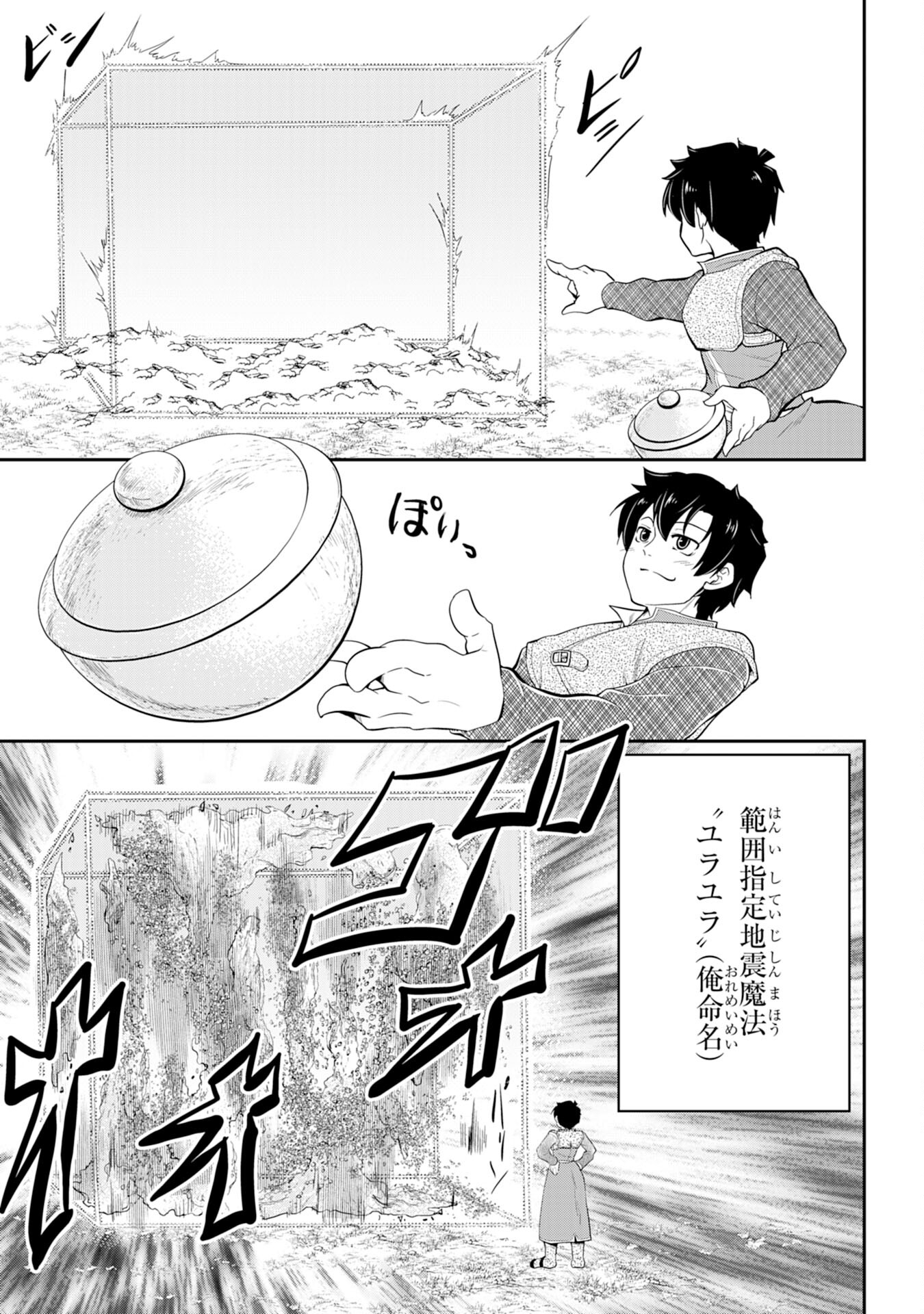 Maou O Taoshita Moto Yuusha, Moto No Sekai Ni Wa Modorenai To Ima Sara Iwareta No De, Oukoku O Sutete Suki Katte Ni Slowlife Shimasu! - Chapter 4 - Page 17