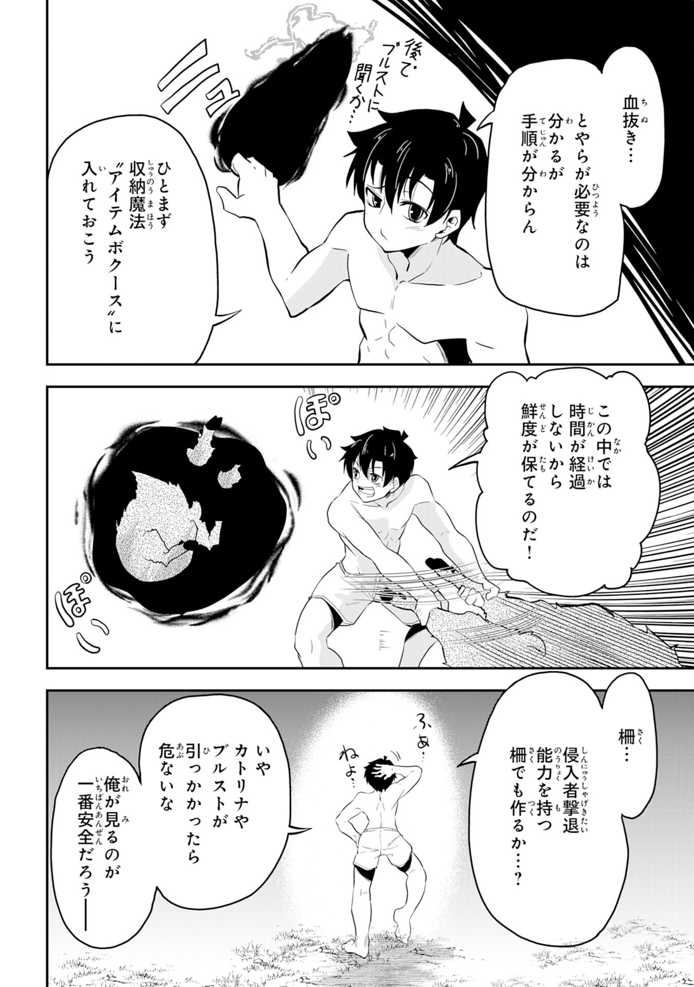 Maou O Taoshita Moto Yuusha, Moto No Sekai Ni Wa Modorenai To Ima Sara Iwareta No De, Oukoku O Sutete Suki Katte Ni Slowlife Shimasu! - Chapter 4 - Page 24