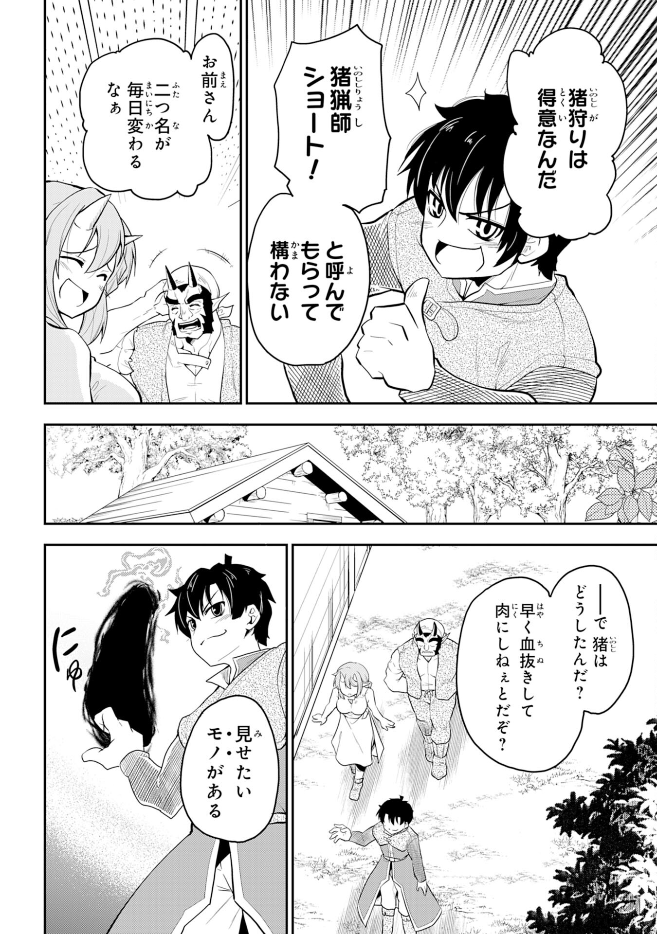 Maou O Taoshita Moto Yuusha, Moto No Sekai Ni Wa Modorenai To Ima Sara Iwareta No De, Oukoku O Sutete Suki Katte Ni Slowlife Shimasu! - Chapter 4 - Page 26