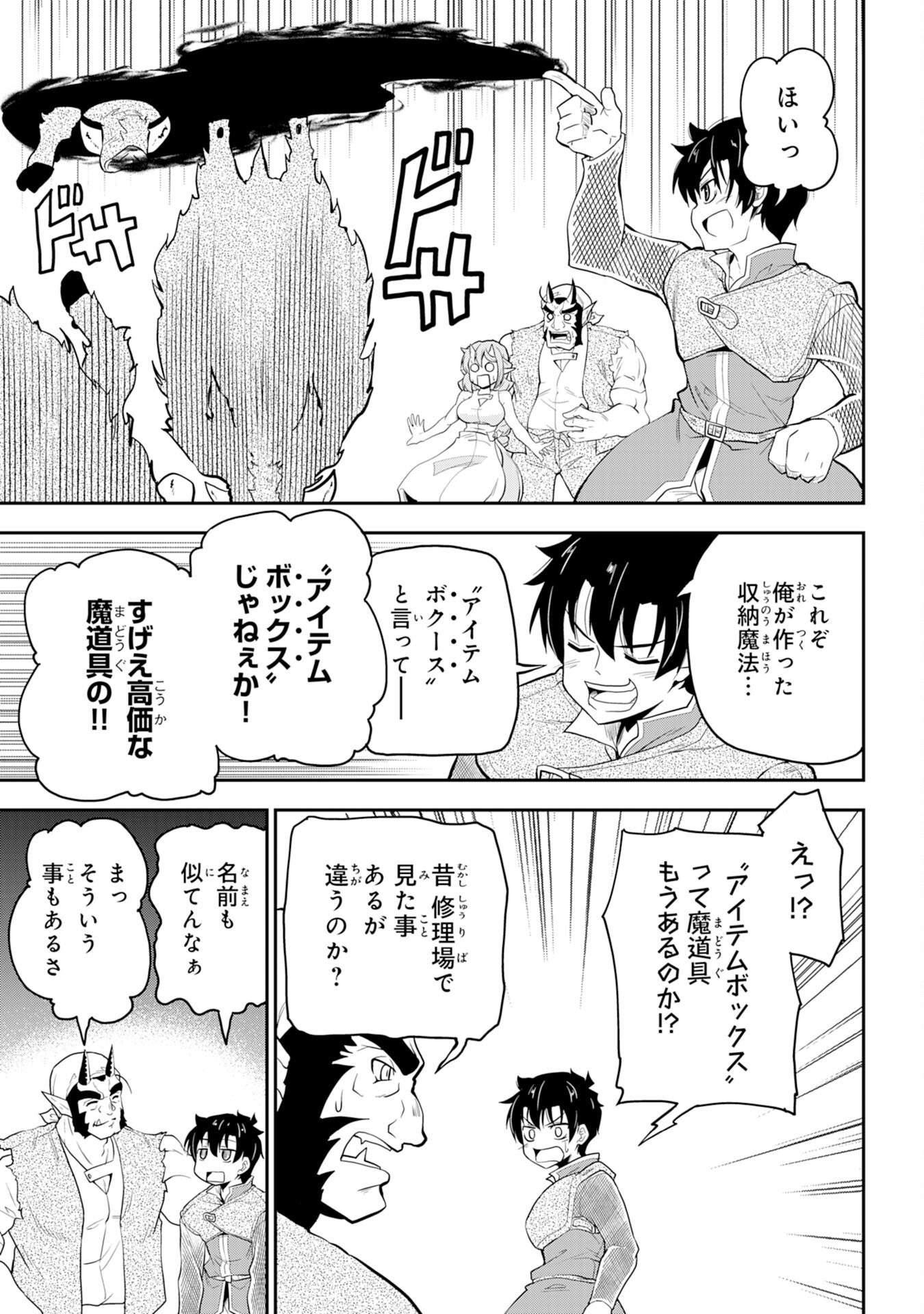 Maou O Taoshita Moto Yuusha, Moto No Sekai Ni Wa Modorenai To Ima Sara Iwareta No De, Oukoku O Sutete Suki Katte Ni Slowlife Shimasu! - Chapter 4 - Page 27