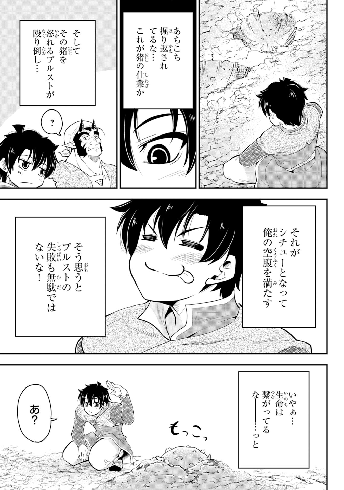 Maou O Taoshita Moto Yuusha, Moto No Sekai Ni Wa Modorenai To Ima Sara Iwareta No De, Oukoku O Sutete Suki Katte Ni Slowlife Shimasu! - Chapter 4 - Page 3