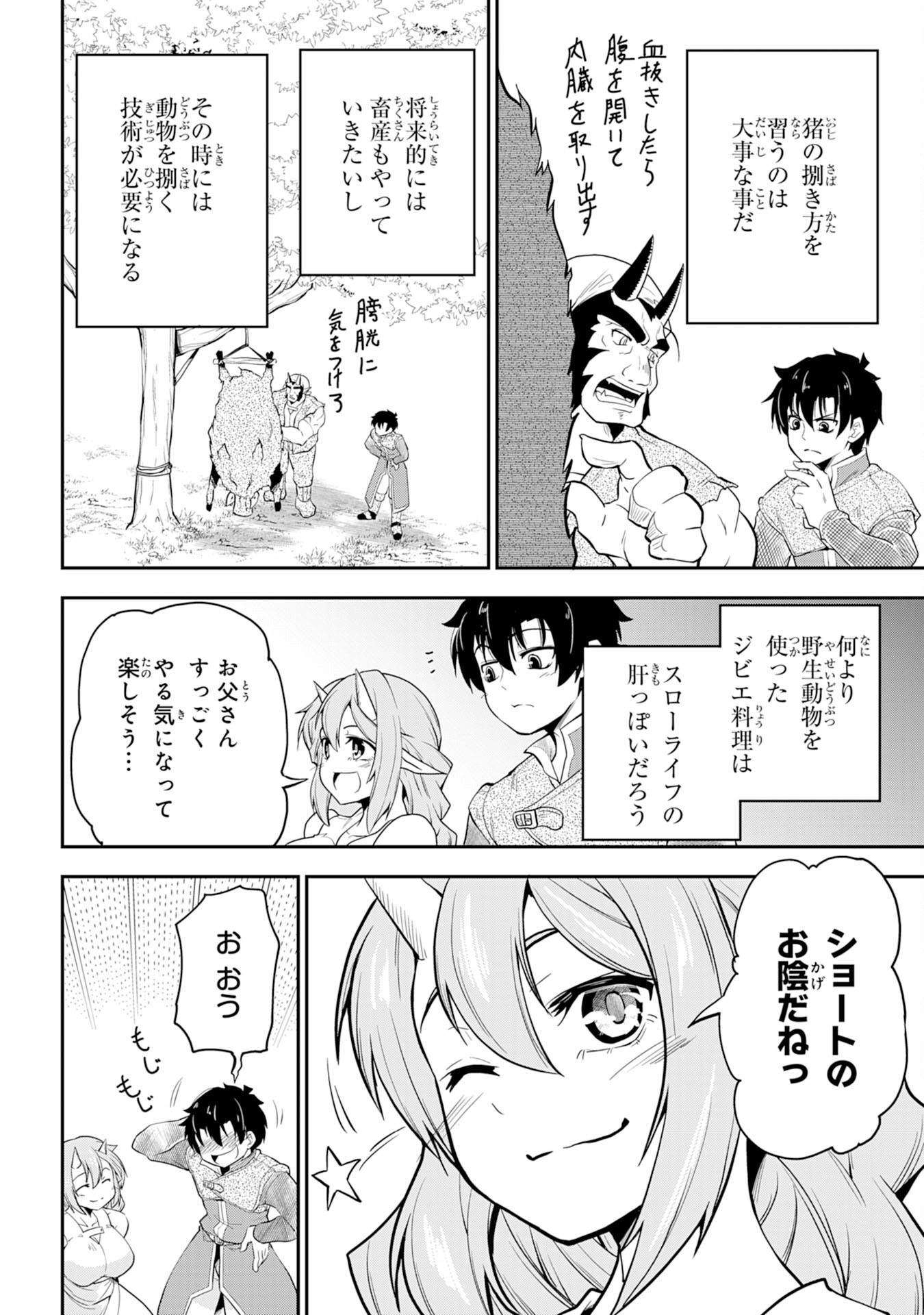 Maou O Taoshita Moto Yuusha, Moto No Sekai Ni Wa Modorenai To Ima Sara Iwareta No De, Oukoku O Sutete Suki Katte Ni Slowlife Shimasu! - Chapter 4 - Page 30