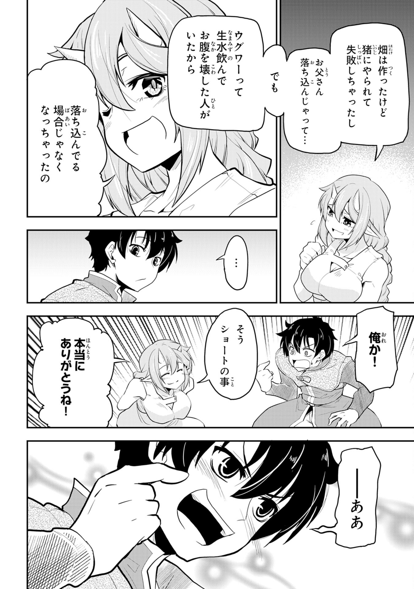 Maou O Taoshita Moto Yuusha, Moto No Sekai Ni Wa Modorenai To Ima Sara Iwareta No De, Oukoku O Sutete Suki Katte Ni Slowlife Shimasu! - Chapter 4 - Page 32