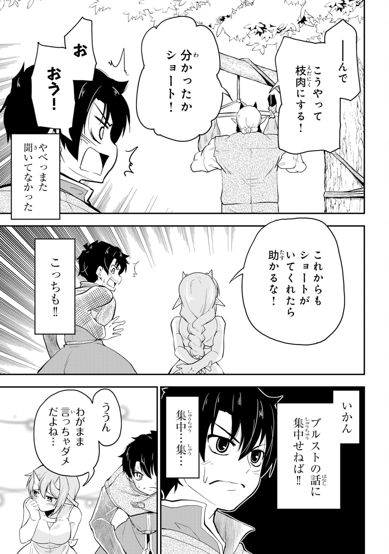 Maou O Taoshita Moto Yuusha, Moto No Sekai Ni Wa Modorenai To Ima Sara Iwareta No De, Oukoku O Sutete Suki Katte Ni Slowlife Shimasu! - Chapter 4 - Page 33