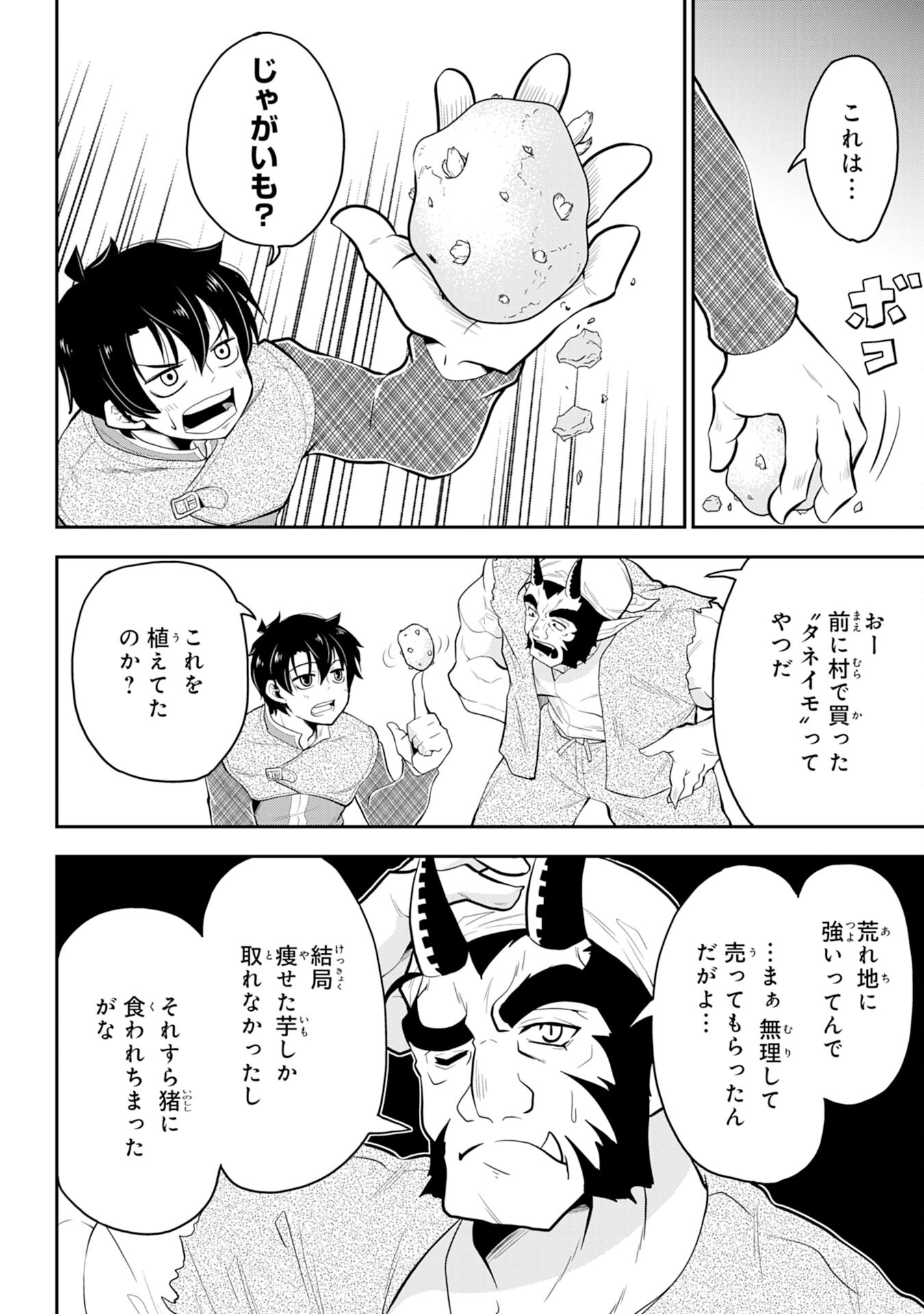 Maou O Taoshita Moto Yuusha, Moto No Sekai Ni Wa Modorenai To Ima Sara Iwareta No De, Oukoku O Sutete Suki Katte Ni Slowlife Shimasu! - Chapter 4 - Page 4