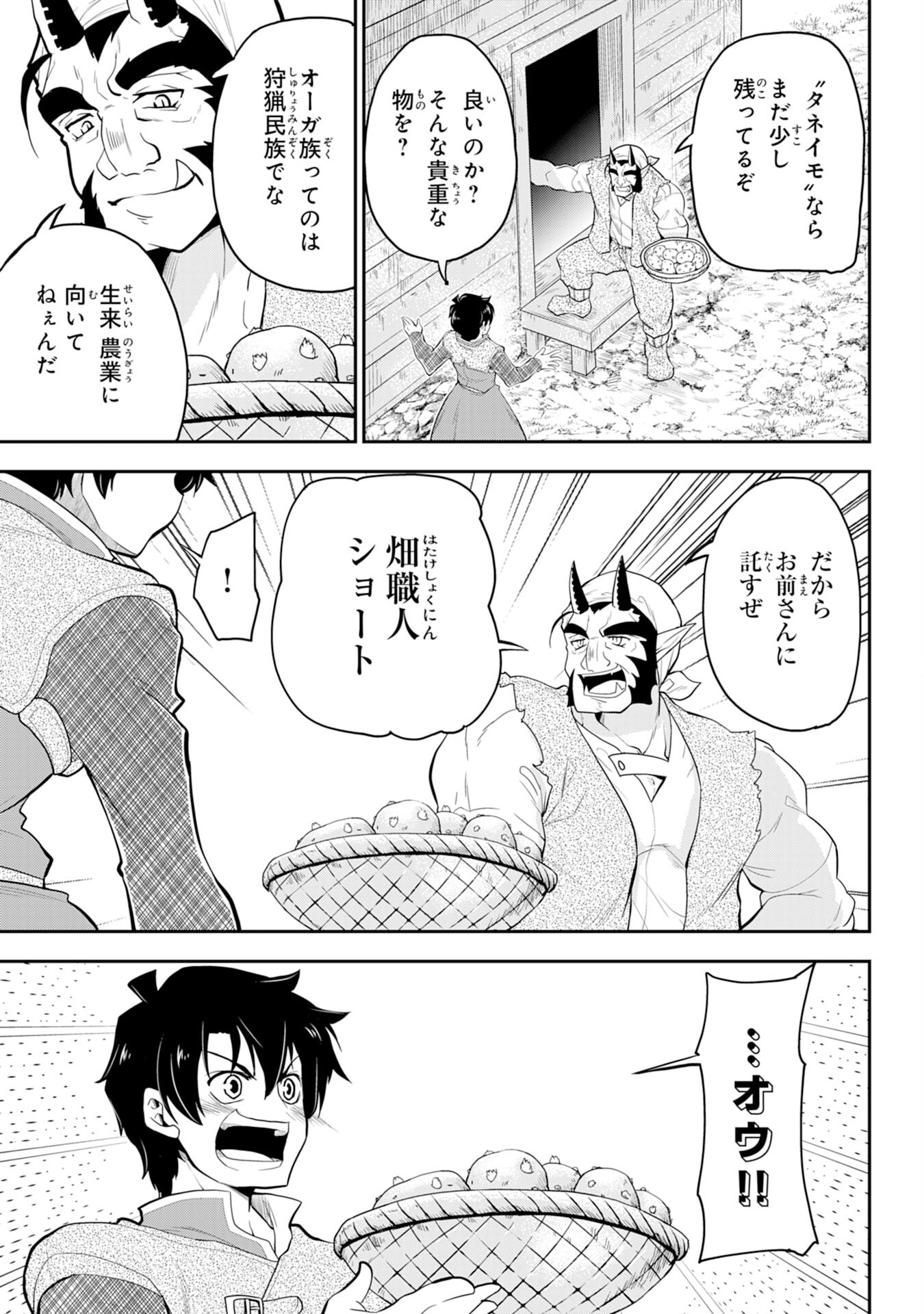 Maou O Taoshita Moto Yuusha, Moto No Sekai Ni Wa Modorenai To Ima Sara Iwareta No De, Oukoku O Sutete Suki Katte Ni Slowlife Shimasu! - Chapter 4 - Page 5