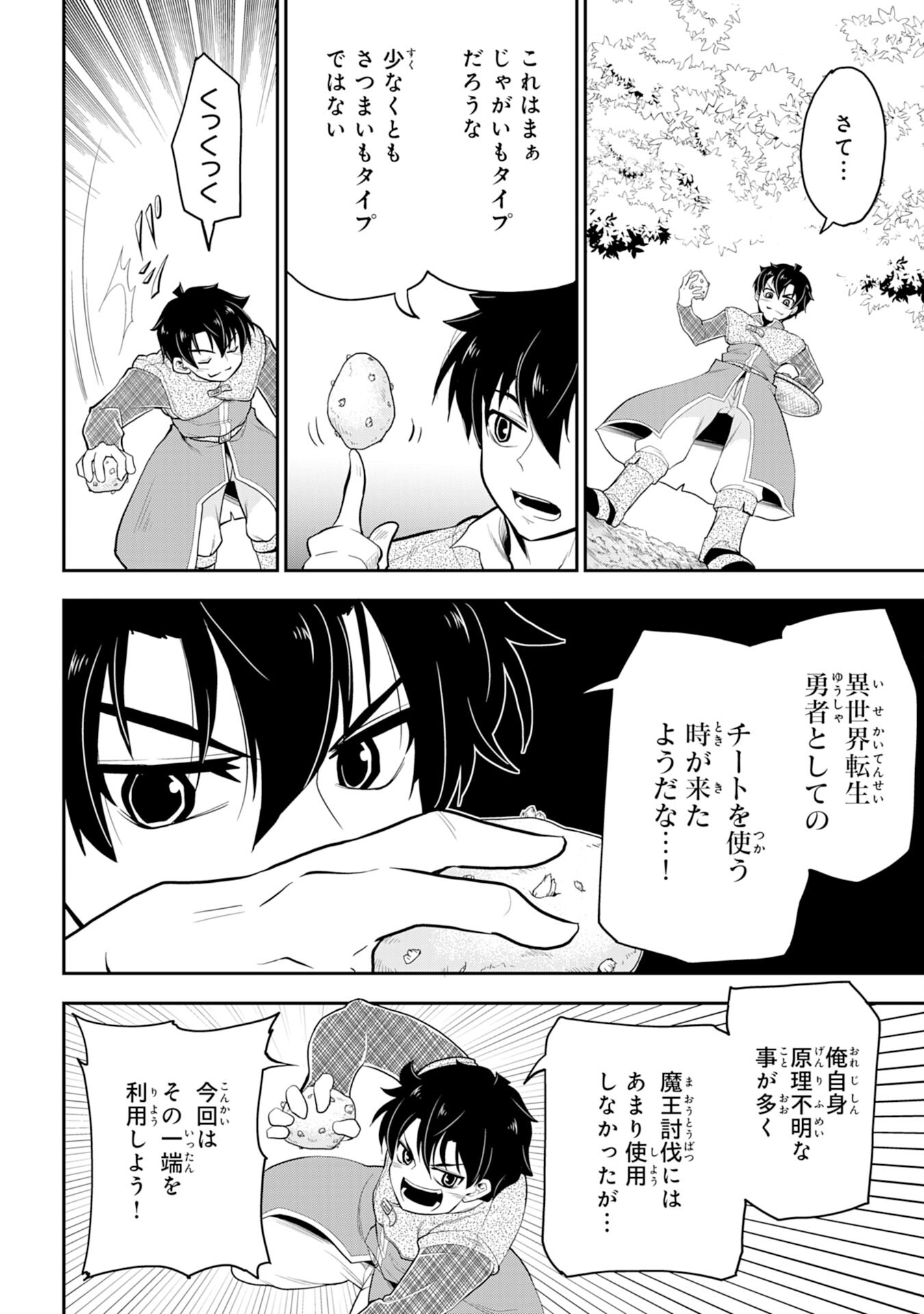 Maou O Taoshita Moto Yuusha, Moto No Sekai Ni Wa Modorenai To Ima Sara Iwareta No De, Oukoku O Sutete Suki Katte Ni Slowlife Shimasu! - Chapter 4 - Page 6