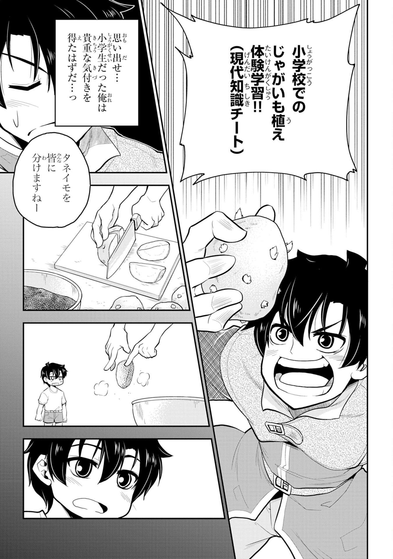 Maou O Taoshita Moto Yuusha, Moto No Sekai Ni Wa Modorenai To Ima Sara Iwareta No De, Oukoku O Sutete Suki Katte Ni Slowlife Shimasu! - Chapter 4 - Page 7