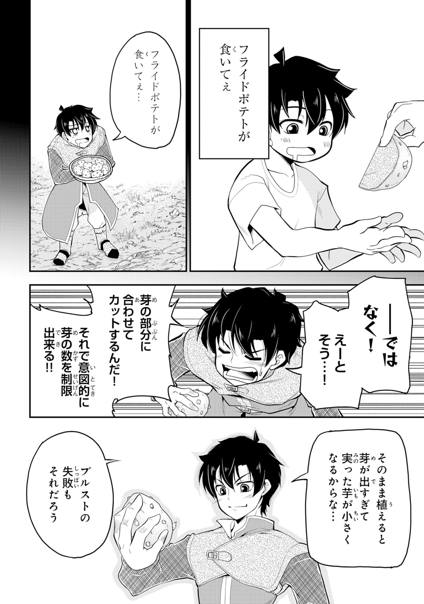 Maou O Taoshita Moto Yuusha, Moto No Sekai Ni Wa Modorenai To Ima Sara Iwareta No De, Oukoku O Sutete Suki Katte Ni Slowlife Shimasu! - Chapter 4 - Page 8