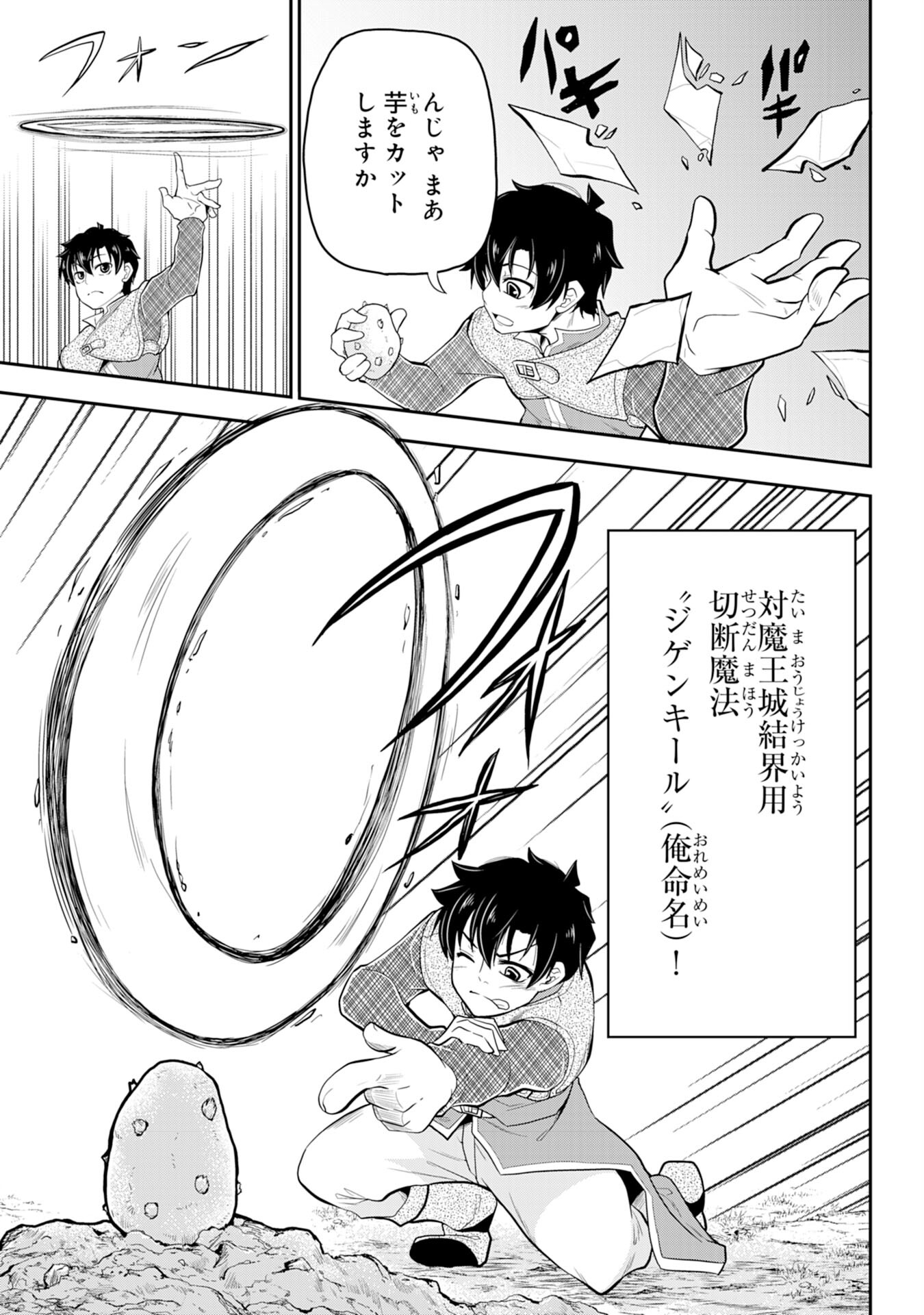 Maou O Taoshita Moto Yuusha, Moto No Sekai Ni Wa Modorenai To Ima Sara Iwareta No De, Oukoku O Sutete Suki Katte Ni Slowlife Shimasu! - Chapter 4 - Page 9