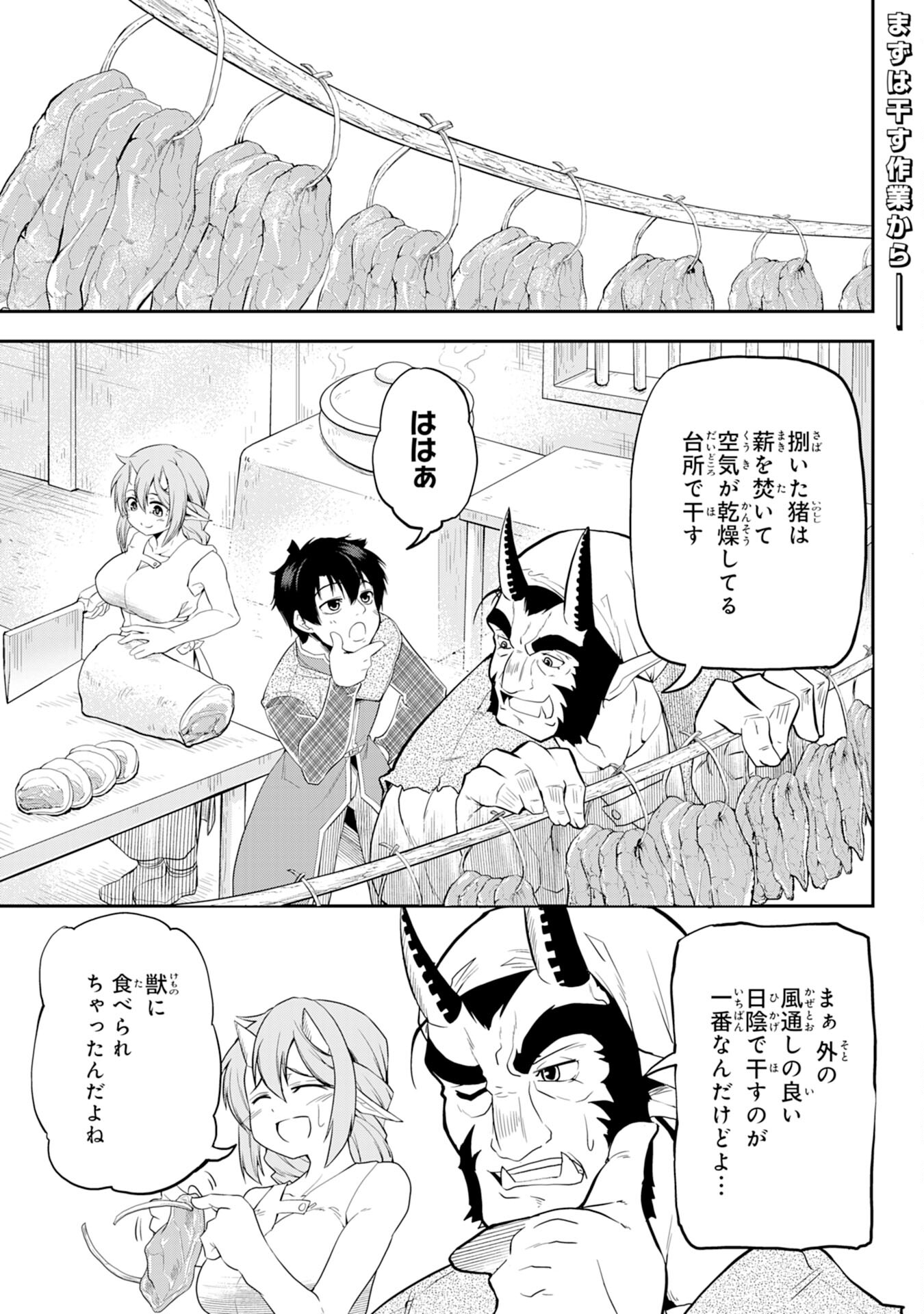 Maou O Taoshita Moto Yuusha, Moto No Sekai Ni Wa Modorenai To Ima Sara Iwareta No De, Oukoku O Sutete Suki Katte Ni Slowlife Shimasu! - Chapter 5 - Page 1