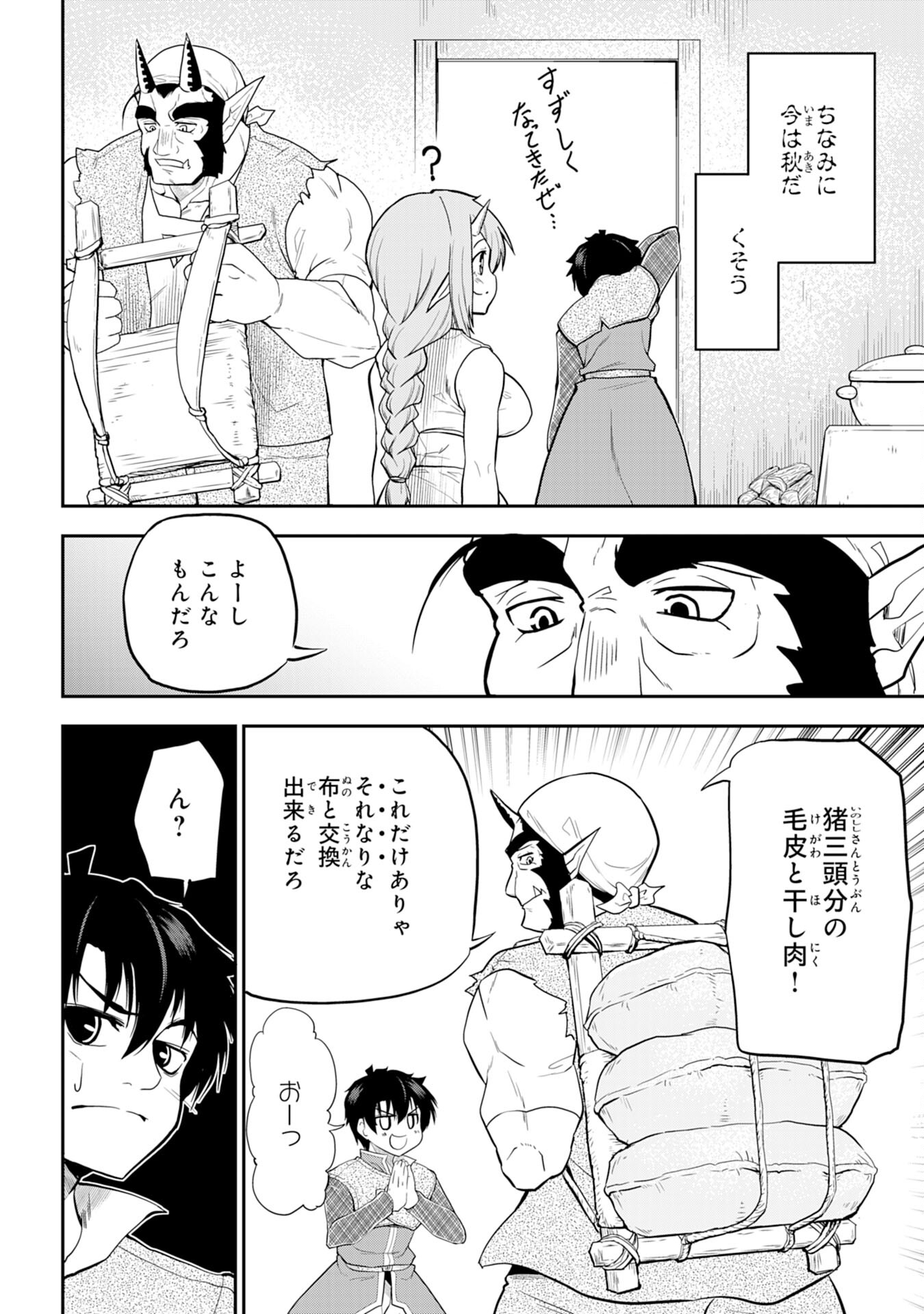 Maou O Taoshita Moto Yuusha, Moto No Sekai Ni Wa Modorenai To Ima Sara Iwareta No De, Oukoku O Sutete Suki Katte Ni Slowlife Shimasu! - Chapter 5 - Page 10