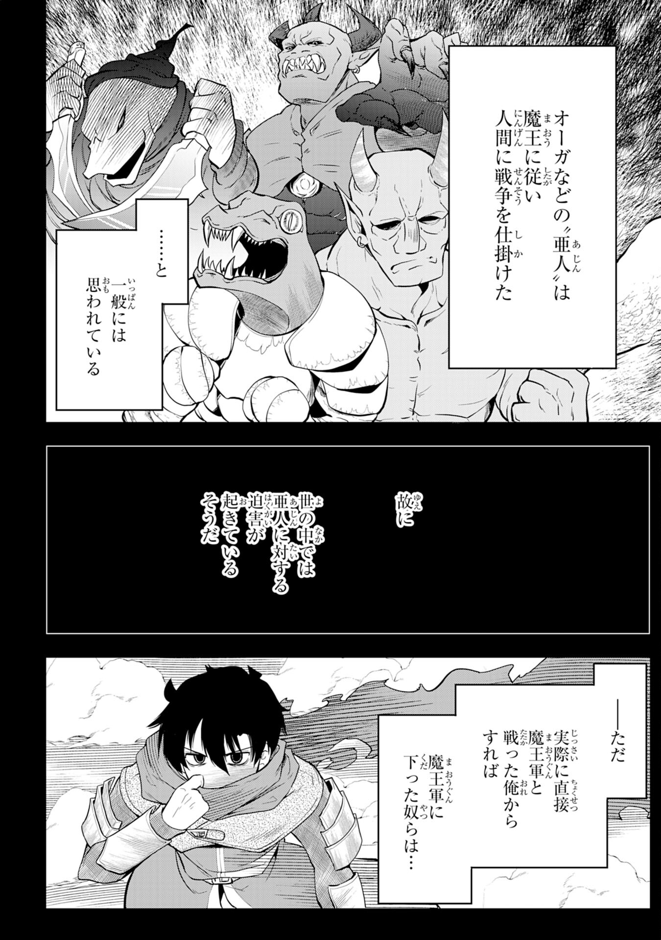 Maou O Taoshita Moto Yuusha, Moto No Sekai Ni Wa Modorenai To Ima Sara Iwareta No De, Oukoku O Sutete Suki Katte Ni Slowlife Shimasu! - Chapter 5 - Page 12