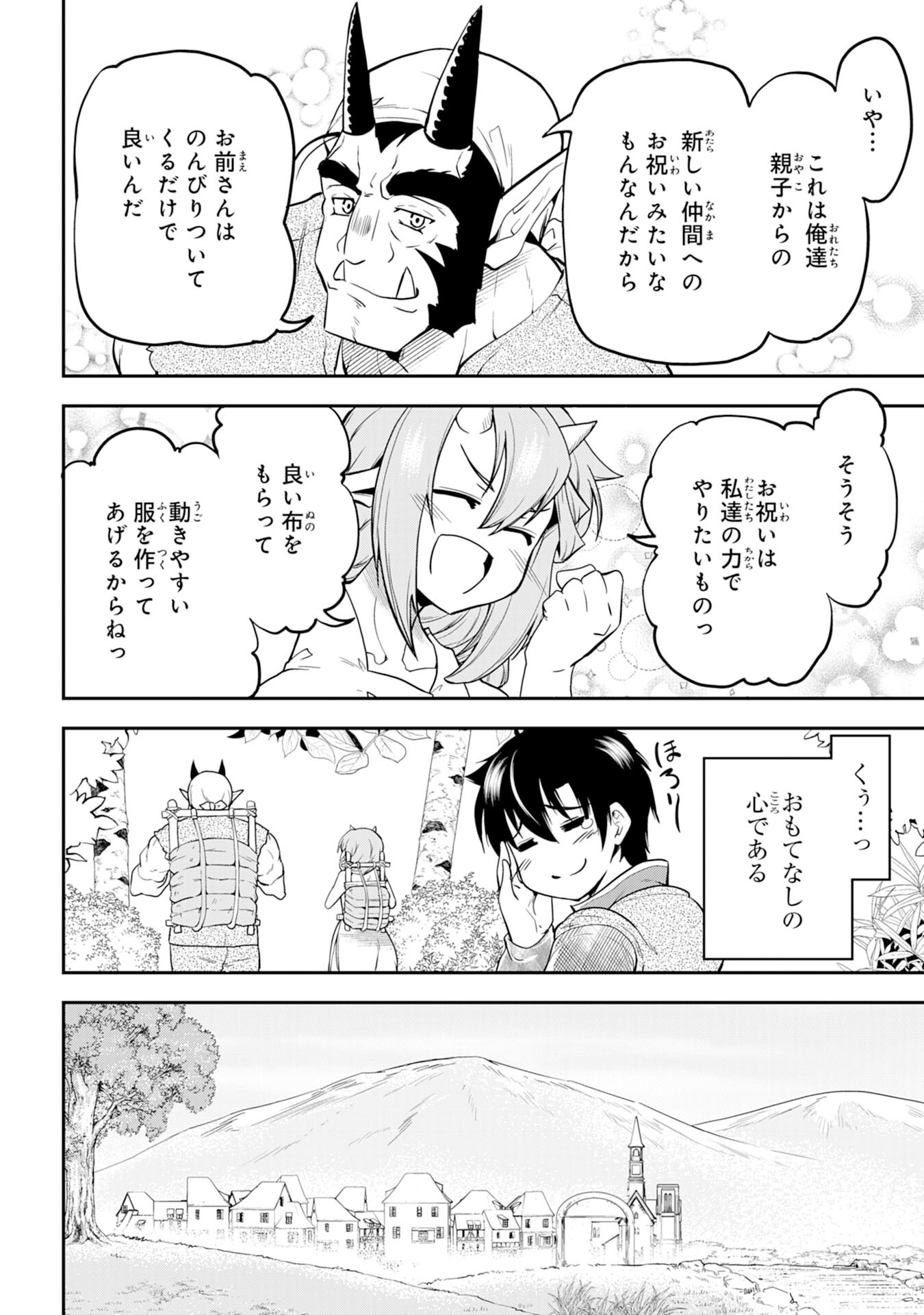 Maou O Taoshita Moto Yuusha, Moto No Sekai Ni Wa Modorenai To Ima Sara Iwareta No De, Oukoku O Sutete Suki Katte Ni Slowlife Shimasu! - Chapter 5 - Page 16