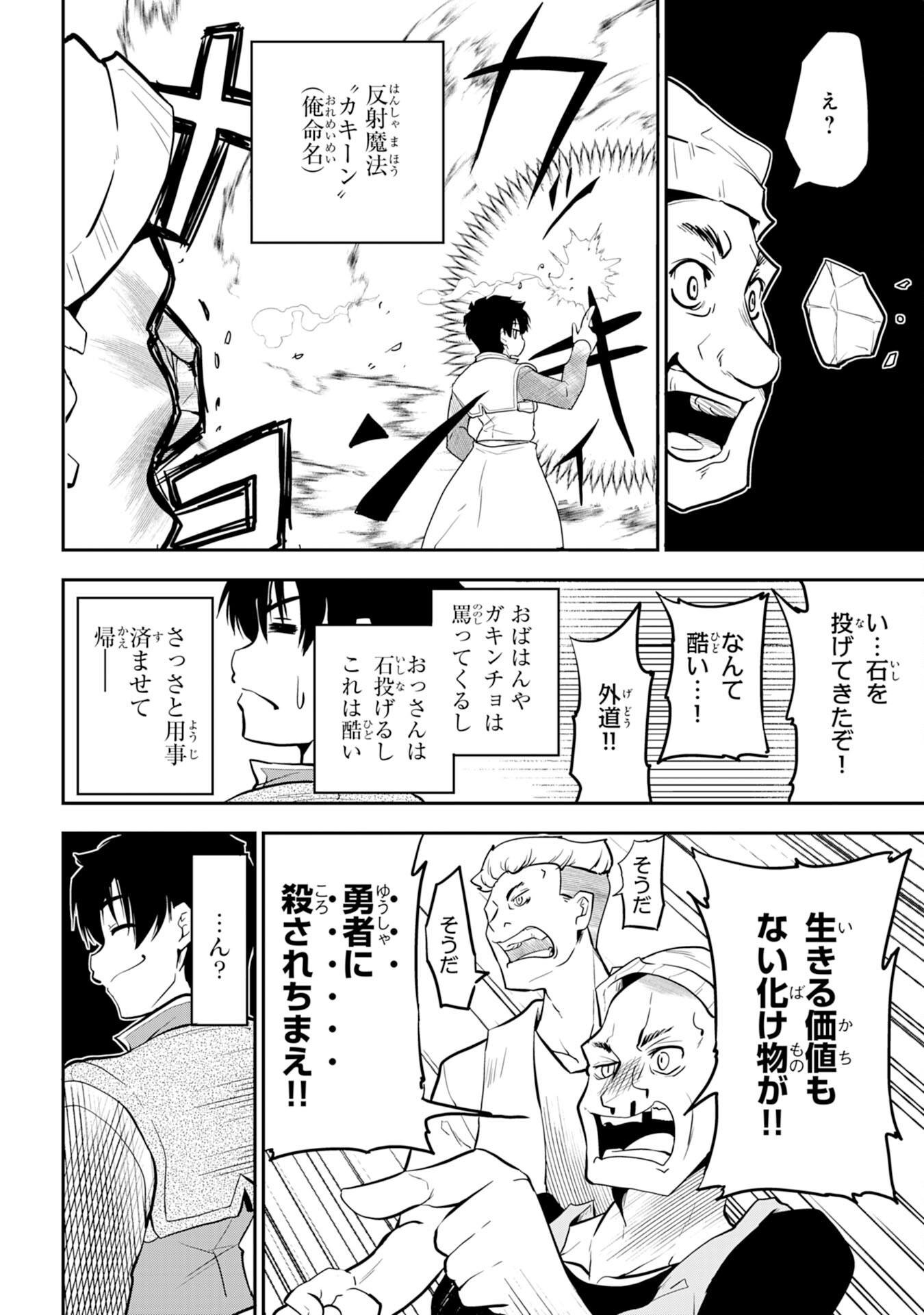 Maou O Taoshita Moto Yuusha, Moto No Sekai Ni Wa Modorenai To Ima Sara Iwareta No De, Oukoku O Sutete Suki Katte Ni Slowlife Shimasu! - Chapter 5 - Page 22