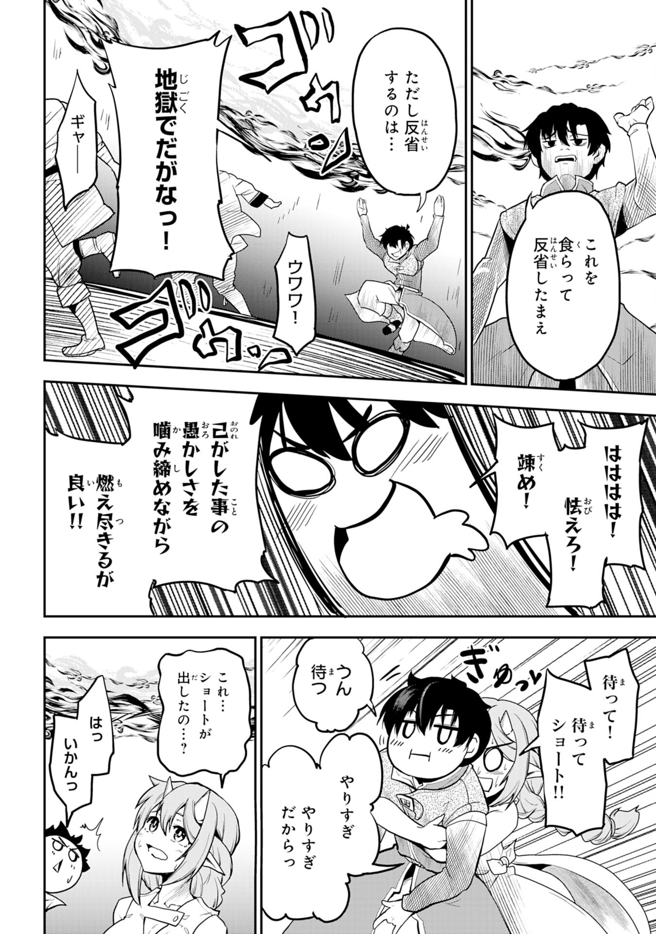 Maou O Taoshita Moto Yuusha, Moto No Sekai Ni Wa Modorenai To Ima Sara Iwareta No De, Oukoku O Sutete Suki Katte Ni Slowlife Shimasu! - Chapter 5 - Page 26