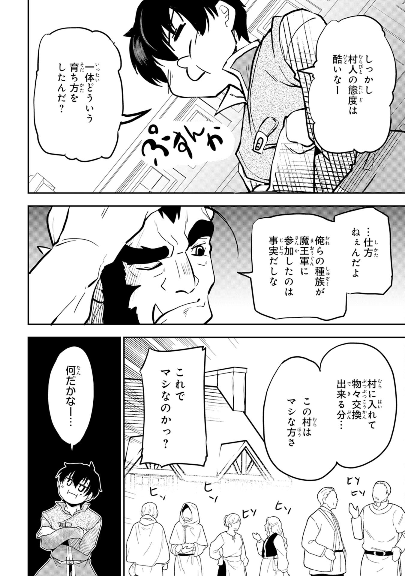 Maou O Taoshita Moto Yuusha, Moto No Sekai Ni Wa Modorenai To Ima Sara Iwareta No De, Oukoku O Sutete Suki Katte Ni Slowlife Shimasu! - Chapter 5 - Page 28