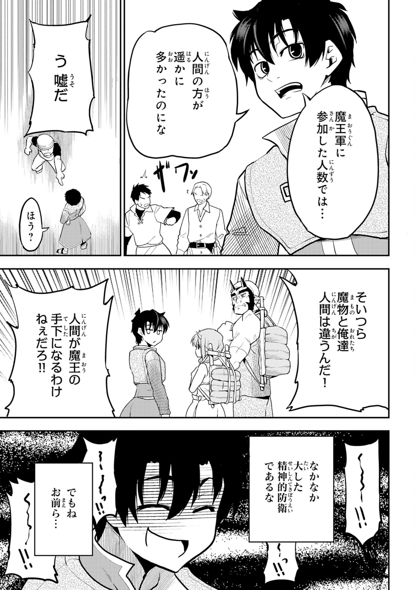 Maou O Taoshita Moto Yuusha, Moto No Sekai Ni Wa Modorenai To Ima Sara Iwareta No De, Oukoku O Sutete Suki Katte Ni Slowlife Shimasu! - Chapter 5 - Page 29