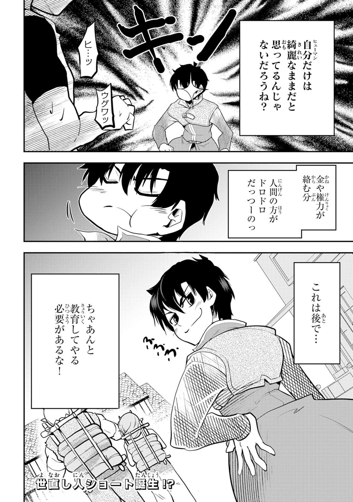 Maou O Taoshita Moto Yuusha, Moto No Sekai Ni Wa Modorenai To Ima Sara Iwareta No De, Oukoku O Sutete Suki Katte Ni Slowlife Shimasu! - Chapter 5 - Page 30