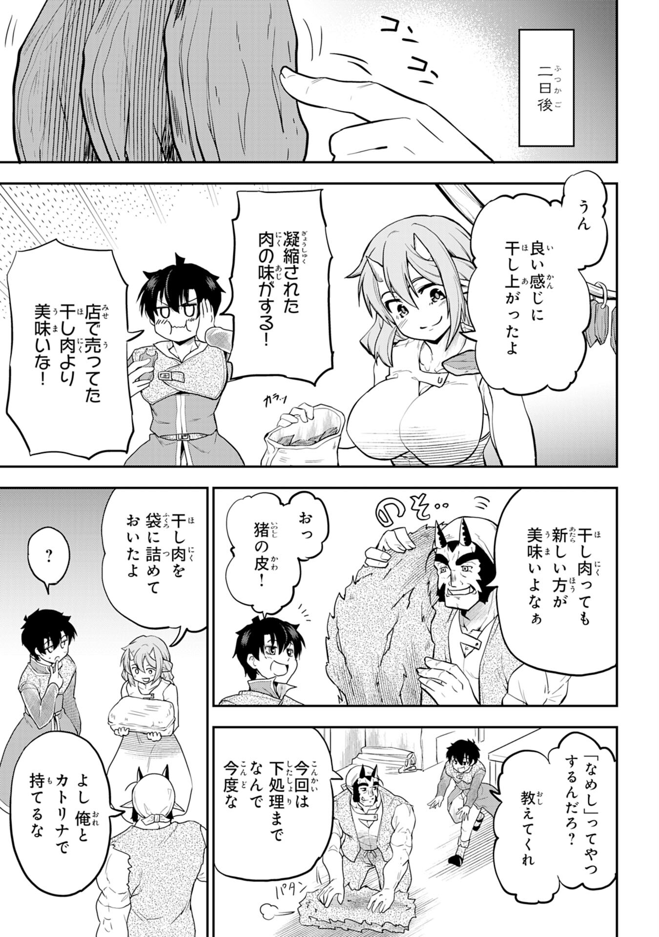 Maou O Taoshita Moto Yuusha, Moto No Sekai Ni Wa Modorenai To Ima Sara Iwareta No De, Oukoku O Sutete Suki Katte Ni Slowlife Shimasu! - Chapter 5 - Page 7