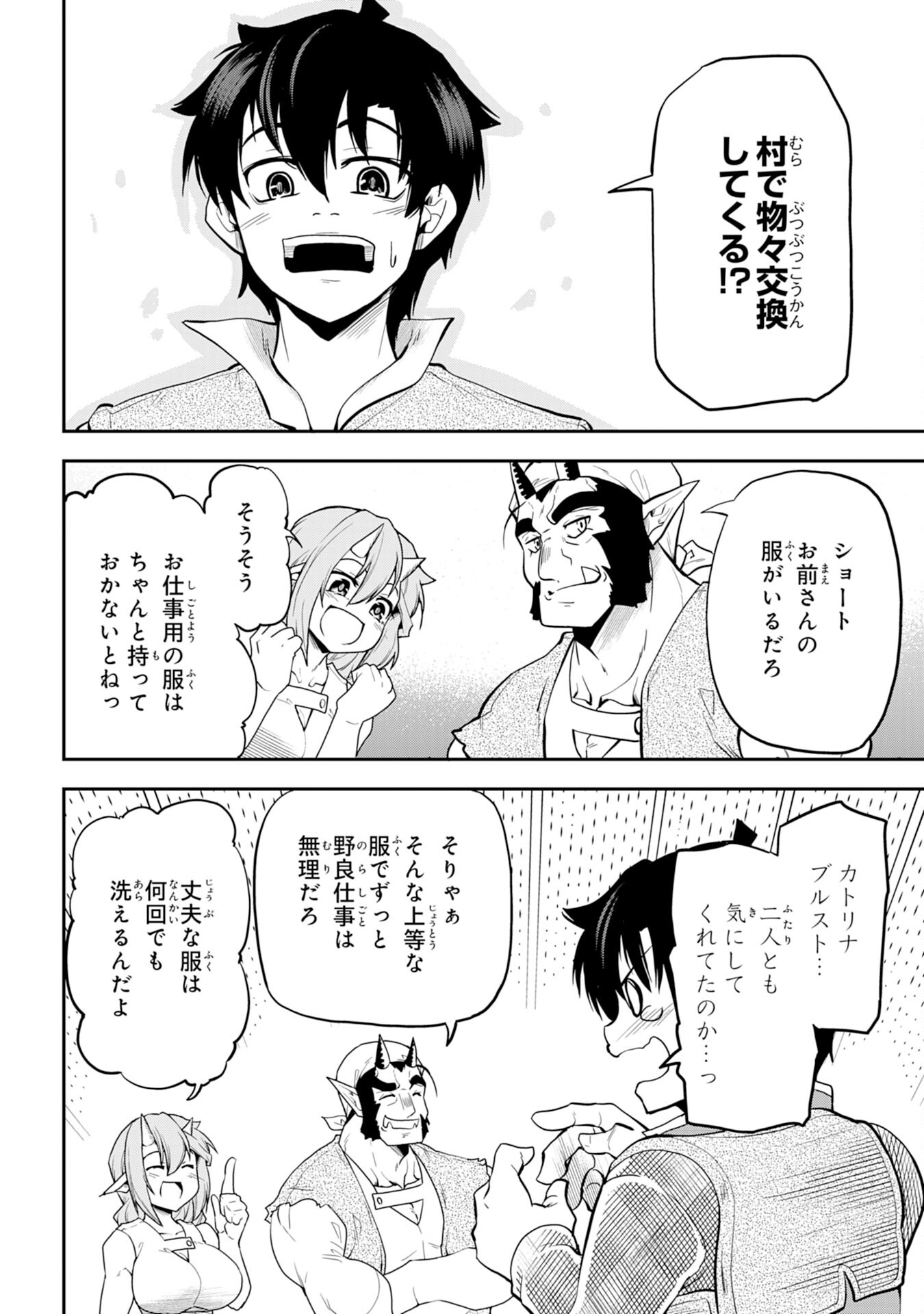 Maou O Taoshita Moto Yuusha, Moto No Sekai Ni Wa Modorenai To Ima Sara Iwareta No De, Oukoku O Sutete Suki Katte Ni Slowlife Shimasu! - Chapter 5 - Page 8