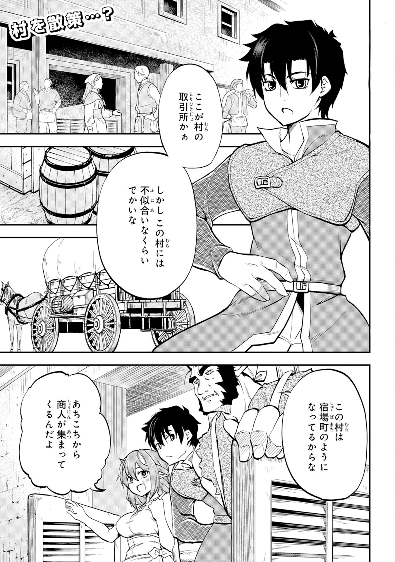 Maou O Taoshita Moto Yuusha, Moto No Sekai Ni Wa Modorenai To Ima Sara Iwareta No De, Oukoku O Sutete Suki Katte Ni Slowlife Shimasu! - Chapter 6 - Page 1