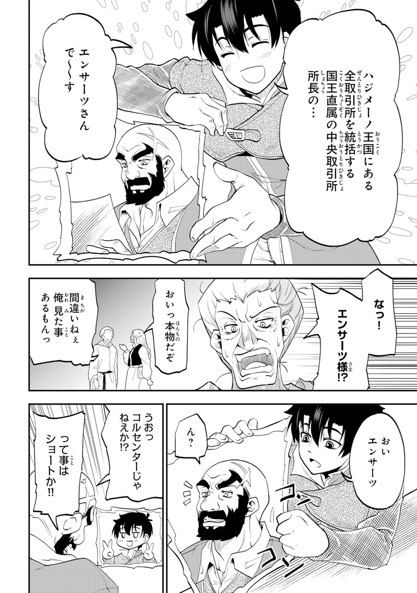 Maou O Taoshita Moto Yuusha, Moto No Sekai Ni Wa Modorenai To Ima Sara Iwareta No De, Oukoku O Sutete Suki Katte Ni Slowlife Shimasu! - Chapter 6 - Page 10