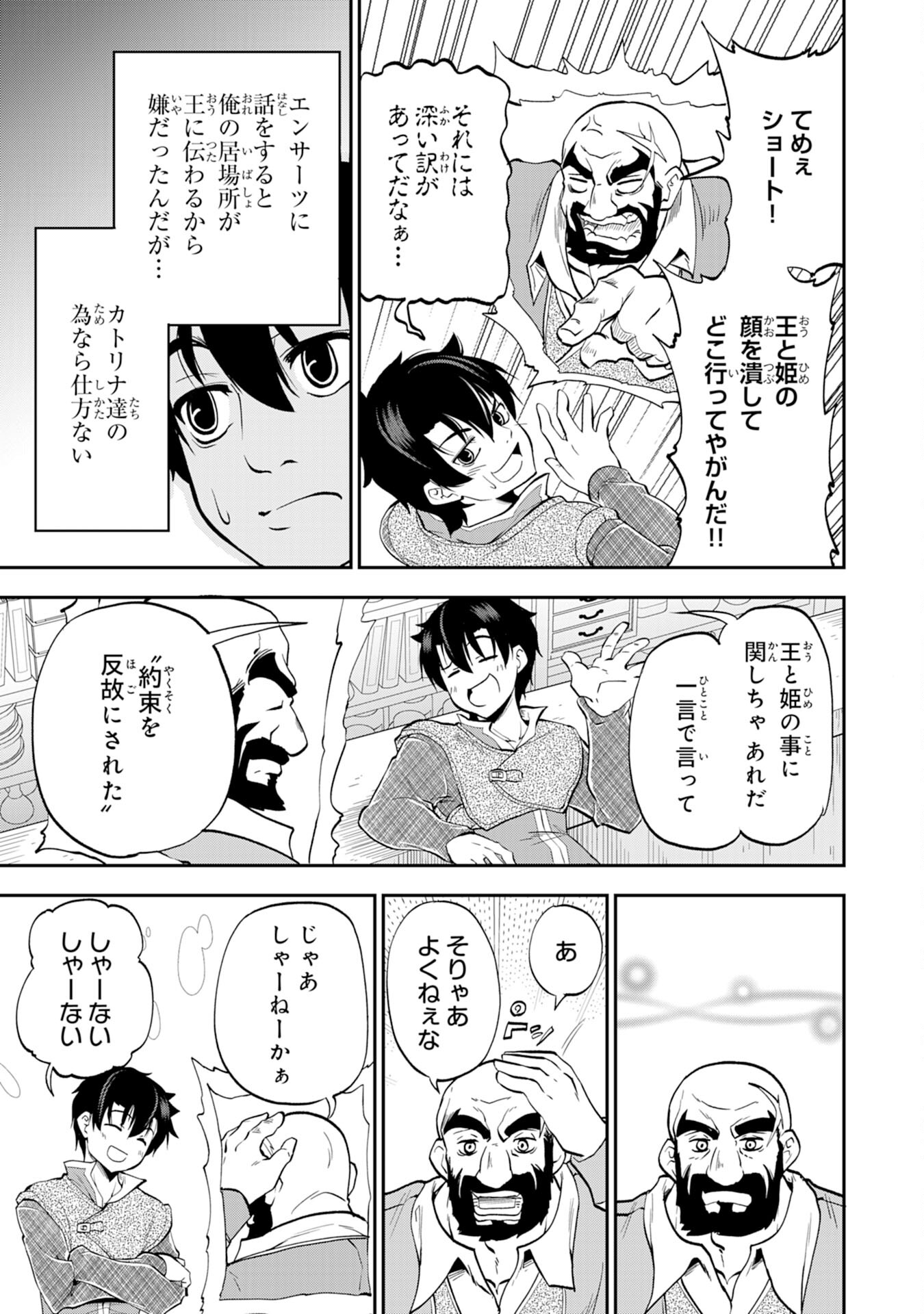 Maou O Taoshita Moto Yuusha, Moto No Sekai Ni Wa Modorenai To Ima Sara Iwareta No De, Oukoku O Sutete Suki Katte Ni Slowlife Shimasu! - Chapter 6 - Page 11