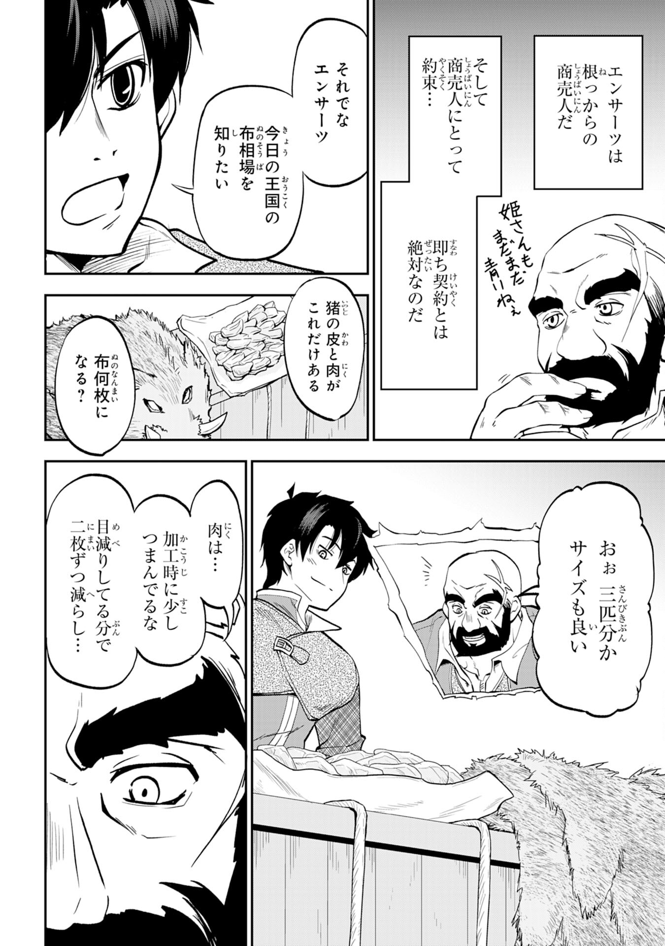 Maou O Taoshita Moto Yuusha, Moto No Sekai Ni Wa Modorenai To Ima Sara Iwareta No De, Oukoku O Sutete Suki Katte Ni Slowlife Shimasu! - Chapter 6 - Page 12