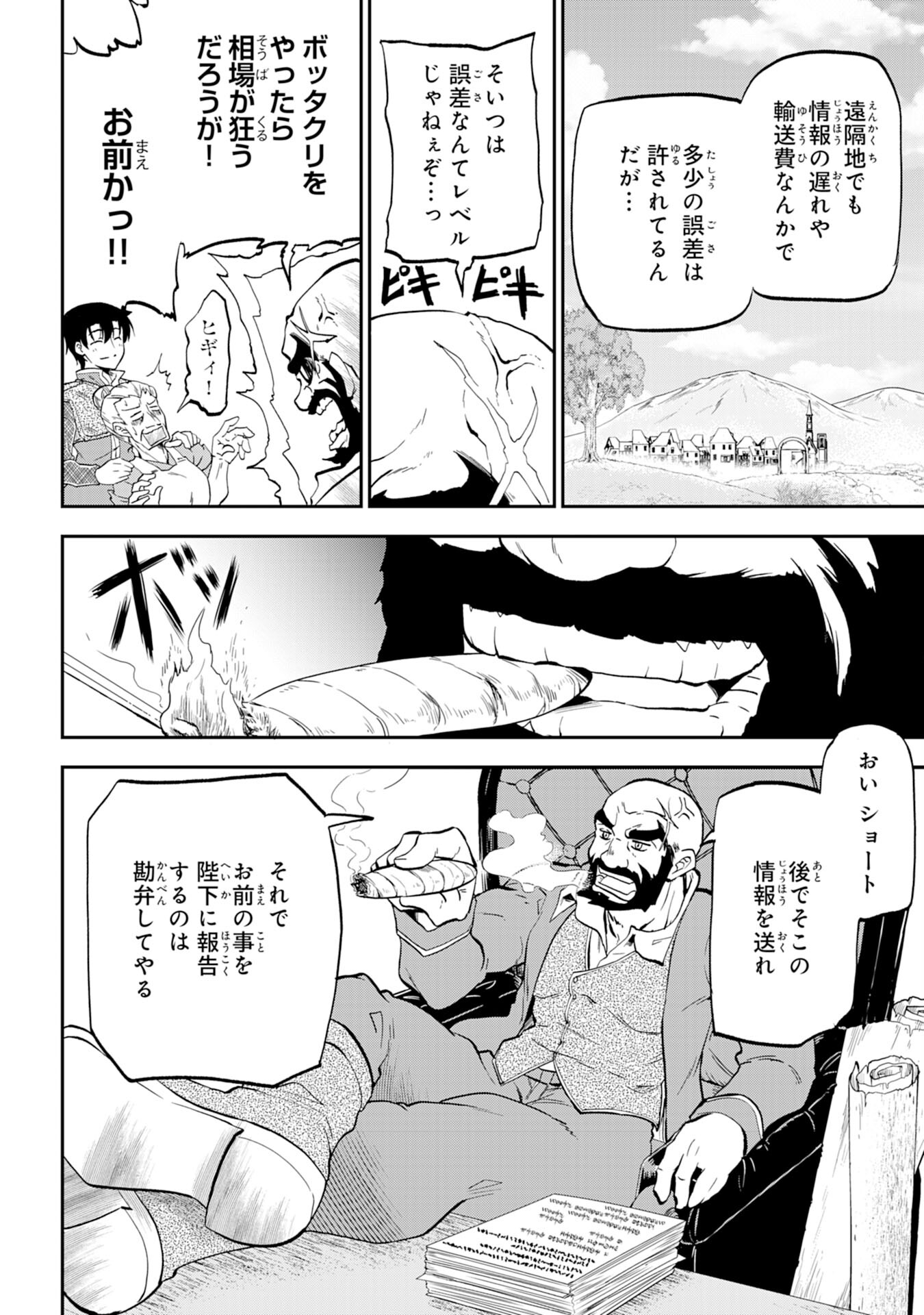 Maou O Taoshita Moto Yuusha, Moto No Sekai Ni Wa Modorenai To Ima Sara Iwareta No De, Oukoku O Sutete Suki Katte Ni Slowlife Shimasu! - Chapter 6 - Page 14