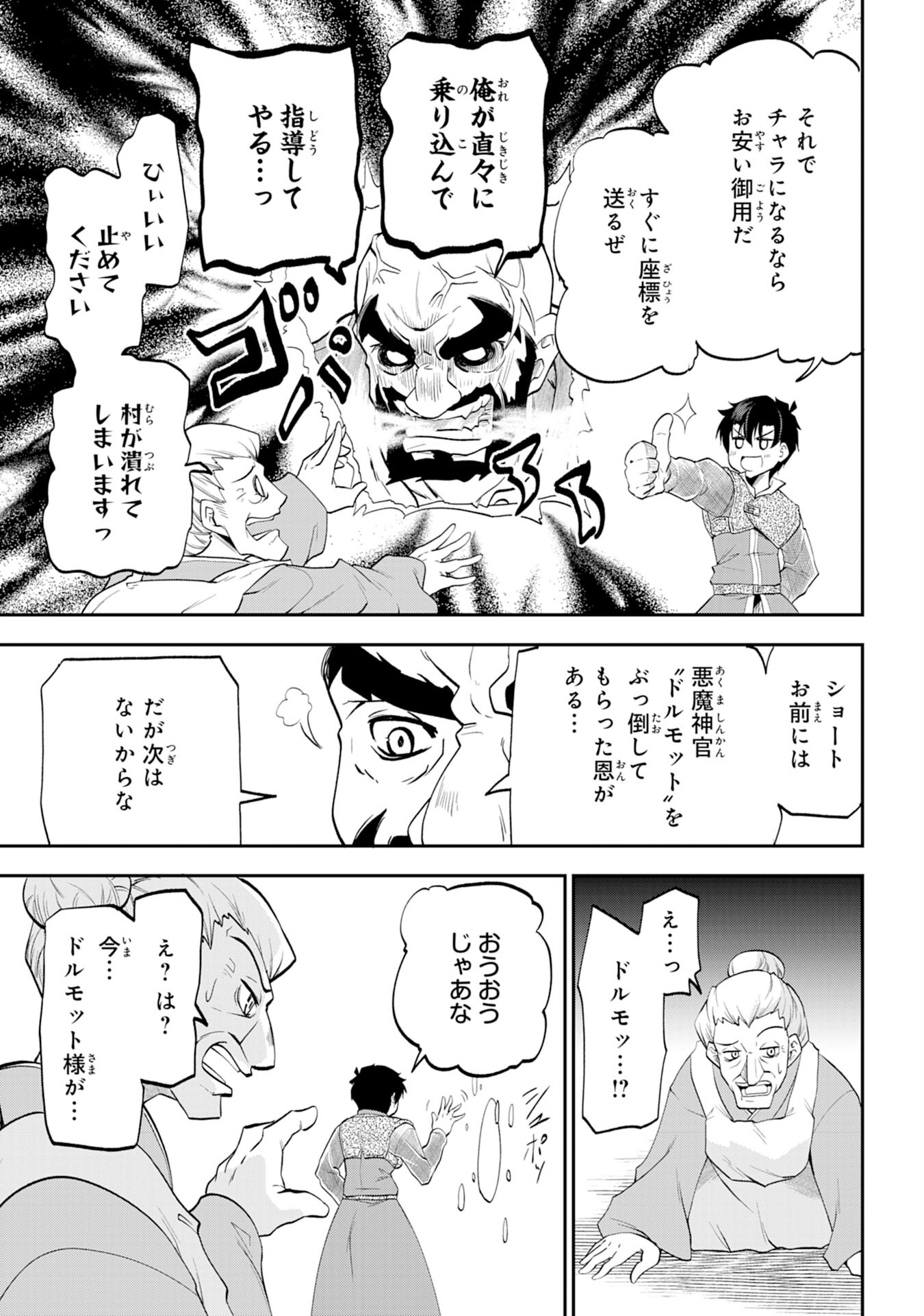 Maou O Taoshita Moto Yuusha, Moto No Sekai Ni Wa Modorenai To Ima Sara Iwareta No De, Oukoku O Sutete Suki Katte Ni Slowlife Shimasu! - Chapter 6 - Page 15