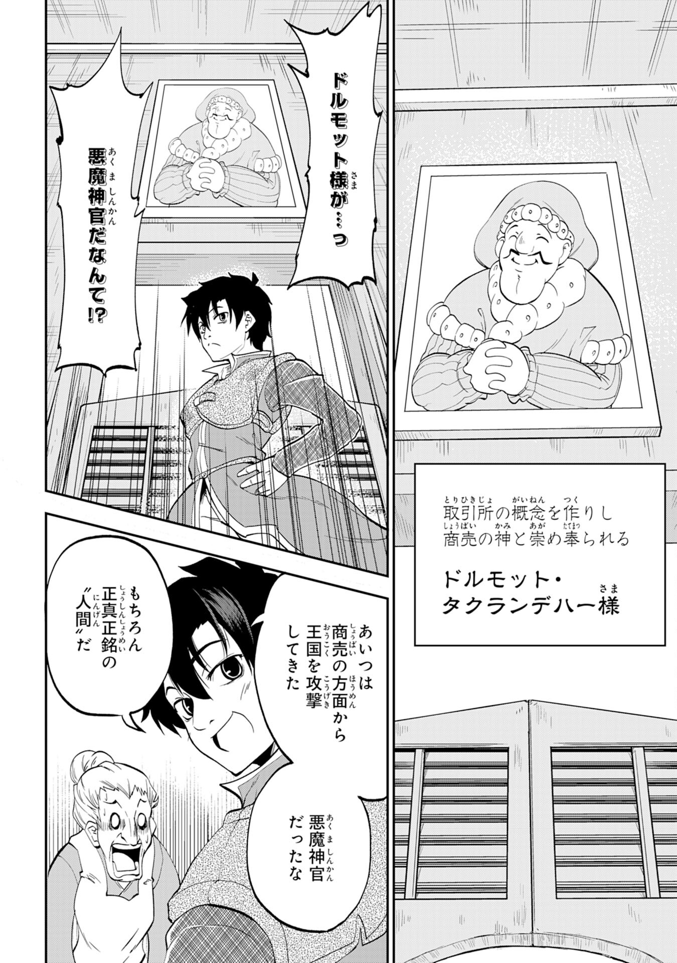Maou O Taoshita Moto Yuusha, Moto No Sekai Ni Wa Modorenai To Ima Sara Iwareta No De, Oukoku O Sutete Suki Katte Ni Slowlife Shimasu! - Chapter 6 - Page 16