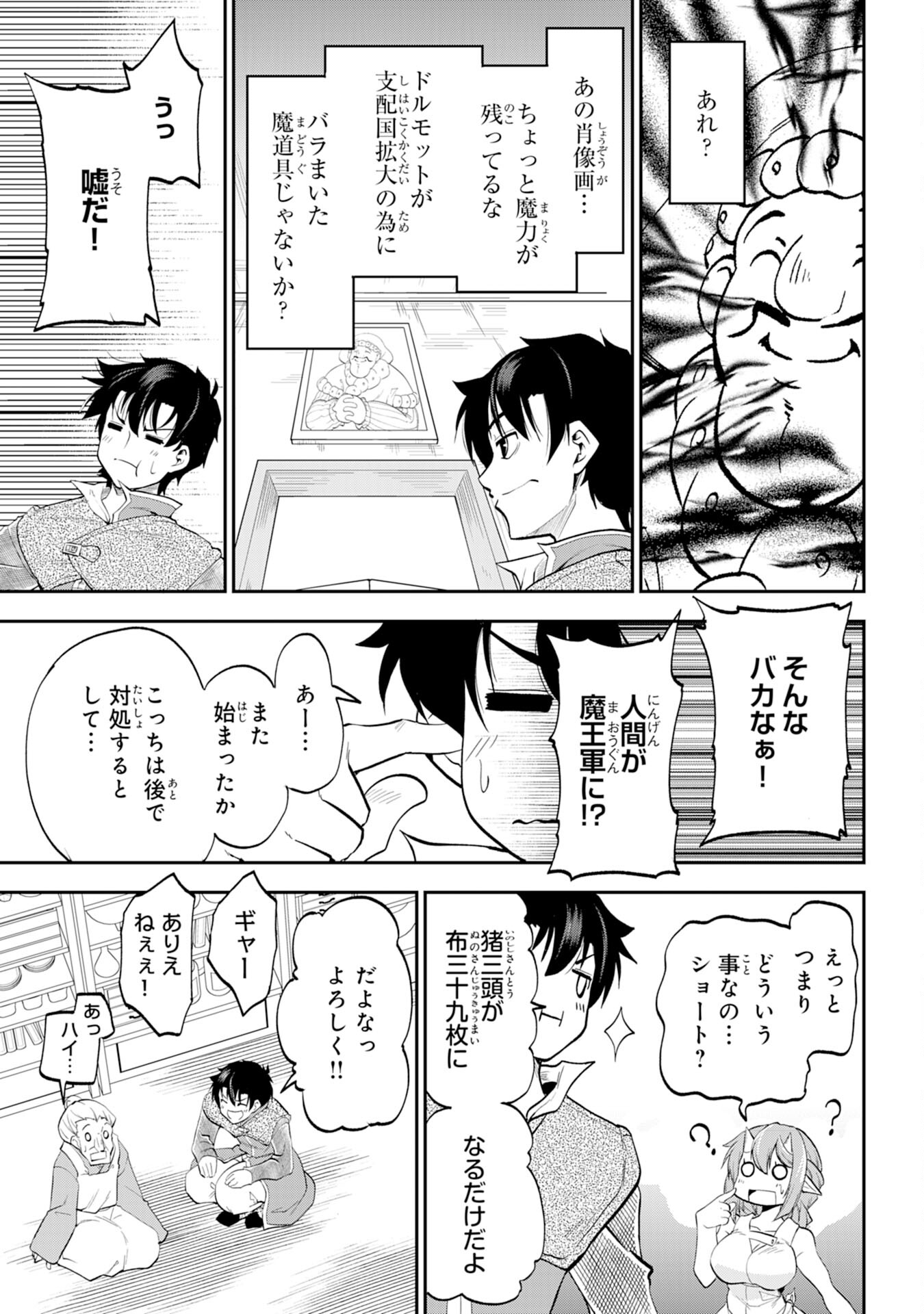 Maou O Taoshita Moto Yuusha, Moto No Sekai Ni Wa Modorenai To Ima Sara Iwareta No De, Oukoku O Sutete Suki Katte Ni Slowlife Shimasu! - Chapter 6 - Page 17