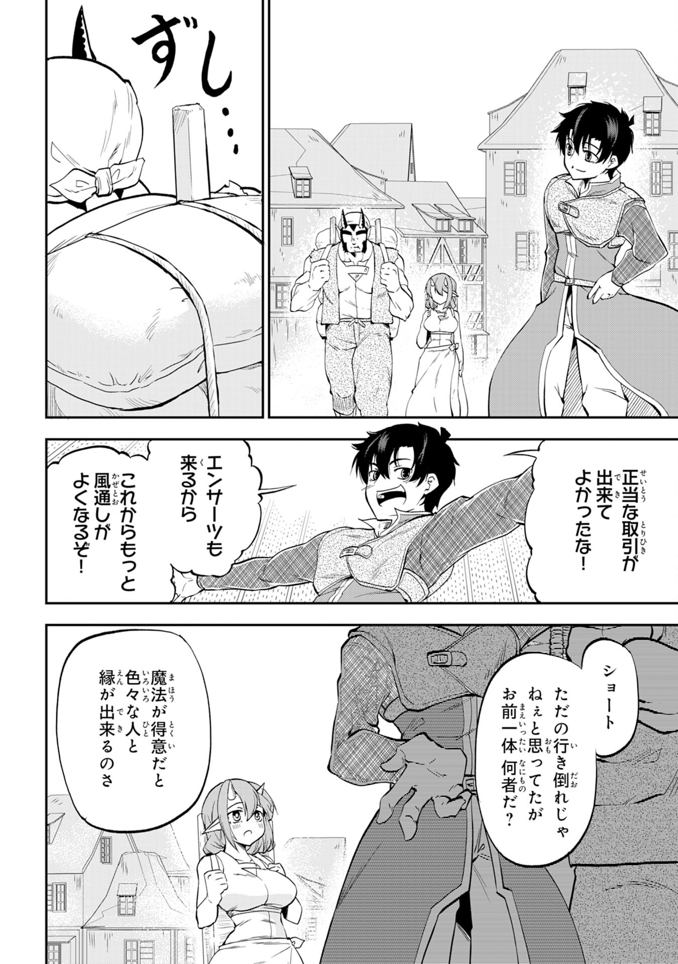 Maou O Taoshita Moto Yuusha, Moto No Sekai Ni Wa Modorenai To Ima Sara Iwareta No De, Oukoku O Sutete Suki Katte Ni Slowlife Shimasu! - Chapter 6 - Page 18