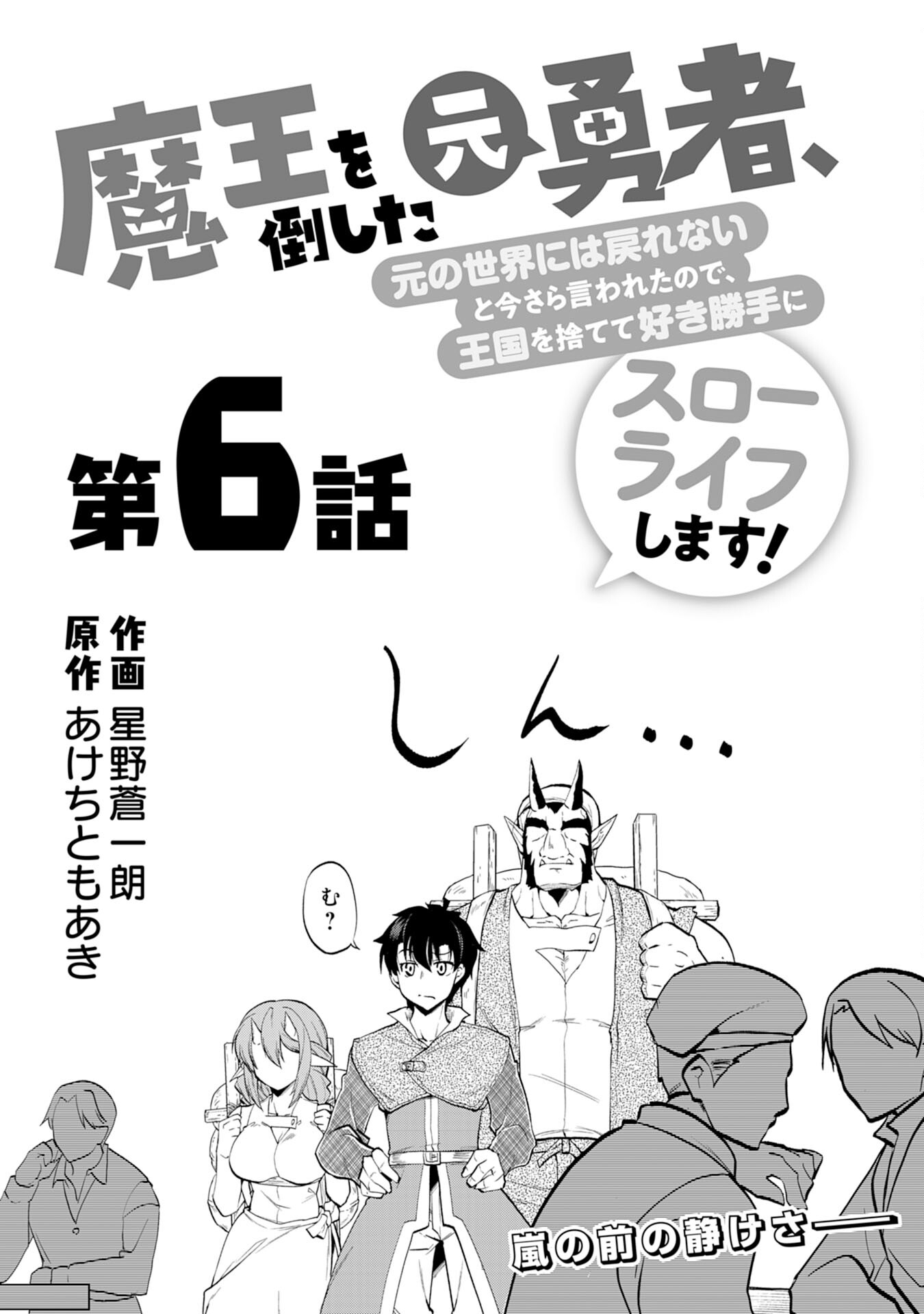 Maou O Taoshita Moto Yuusha, Moto No Sekai Ni Wa Modorenai To Ima Sara Iwareta No De, Oukoku O Sutete Suki Katte Ni Slowlife Shimasu! - Chapter 6 - Page 2