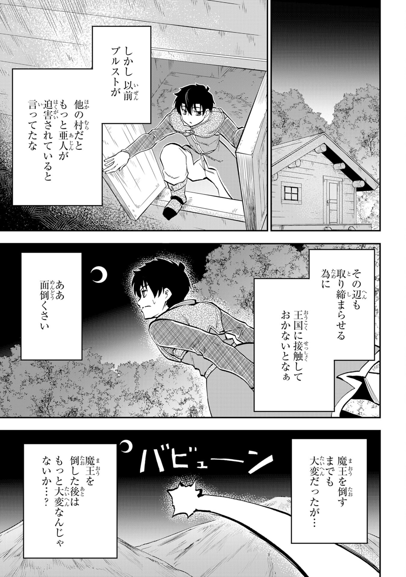 Maou O Taoshita Moto Yuusha, Moto No Sekai Ni Wa Modorenai To Ima Sara Iwareta No De, Oukoku O Sutete Suki Katte Ni Slowlife Shimasu! - Chapter 6 - Page 25