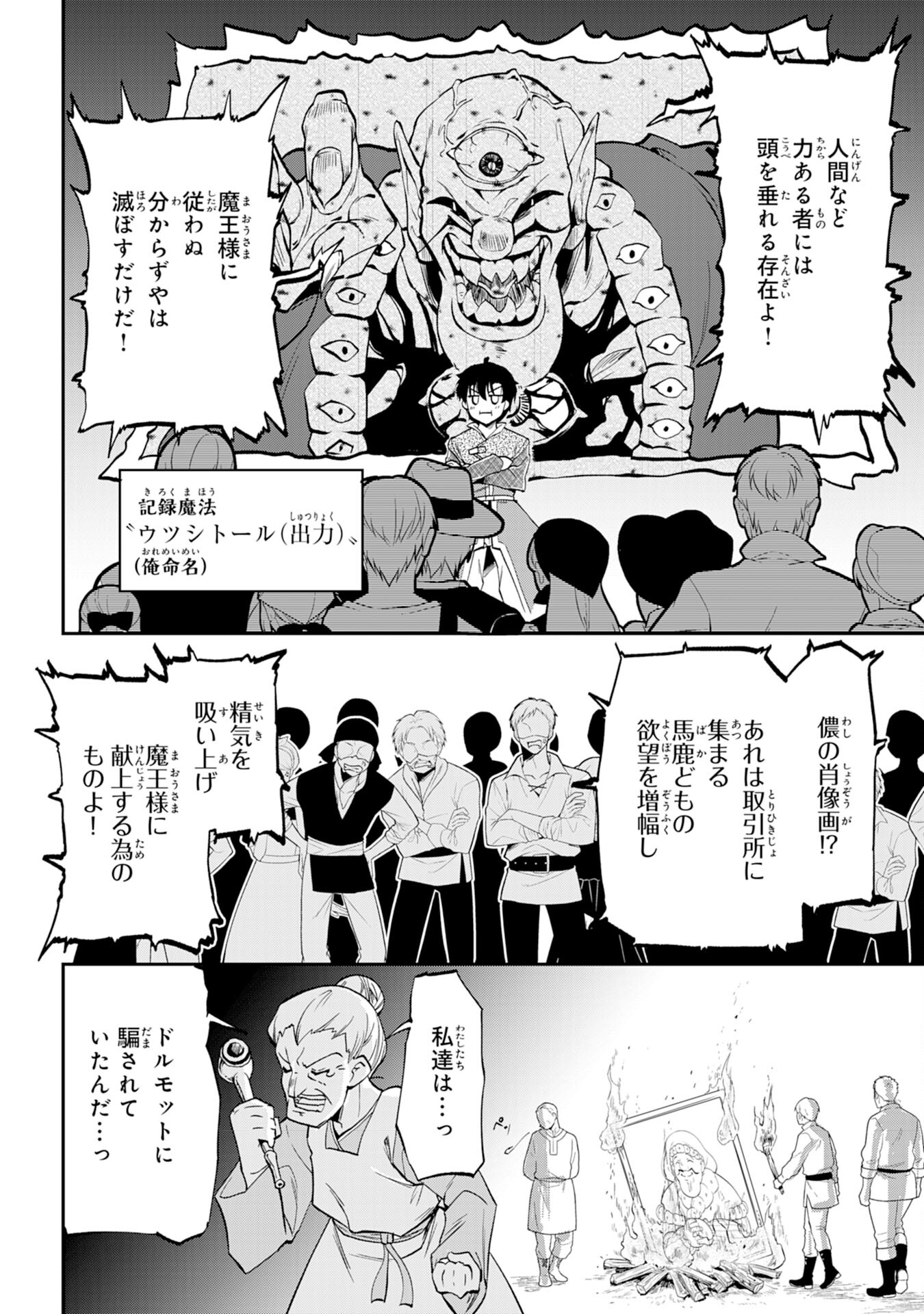 Maou O Taoshita Moto Yuusha, Moto No Sekai Ni Wa Modorenai To Ima Sara Iwareta No De, Oukoku O Sutete Suki Katte Ni Slowlife Shimasu! - Chapter 6 - Page 28