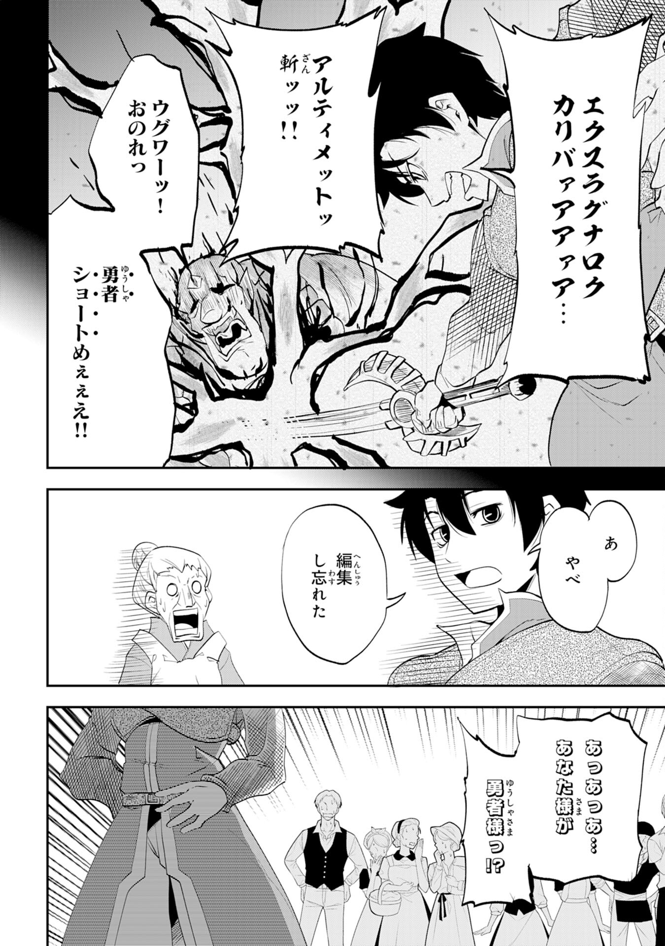 Maou O Taoshita Moto Yuusha, Moto No Sekai Ni Wa Modorenai To Ima Sara Iwareta No De, Oukoku O Sutete Suki Katte Ni Slowlife Shimasu! - Chapter 6 - Page 30