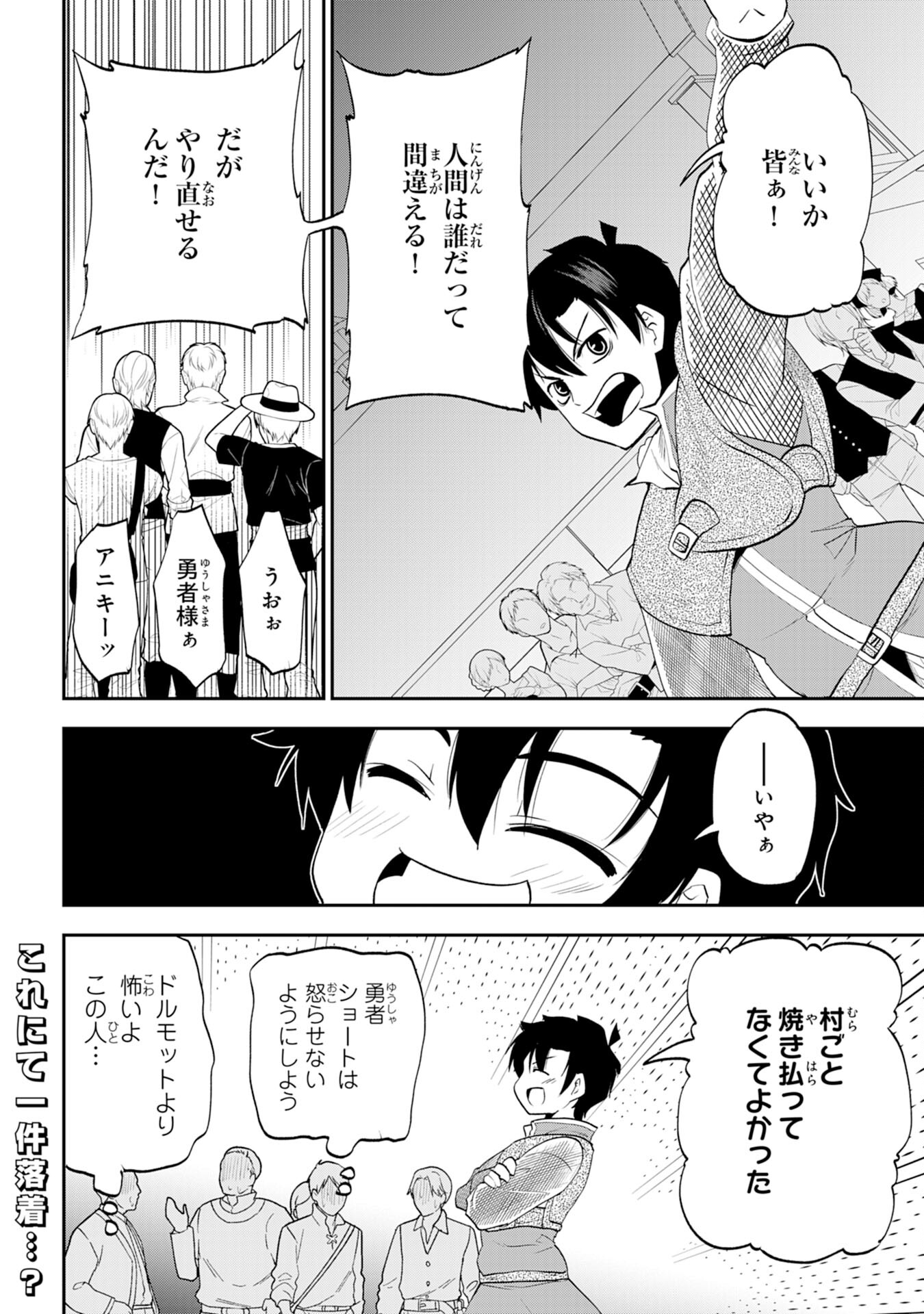 Maou O Taoshita Moto Yuusha, Moto No Sekai Ni Wa Modorenai To Ima Sara Iwareta No De, Oukoku O Sutete Suki Katte Ni Slowlife Shimasu! - Chapter 6 - Page 32