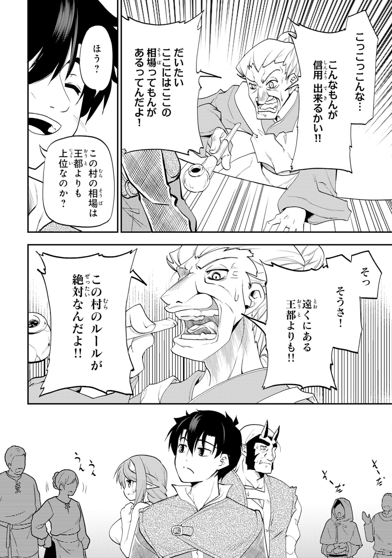 Maou O Taoshita Moto Yuusha, Moto No Sekai Ni Wa Modorenai To Ima Sara Iwareta No De, Oukoku O Sutete Suki Katte Ni Slowlife Shimasu! - Chapter 6 - Page 8