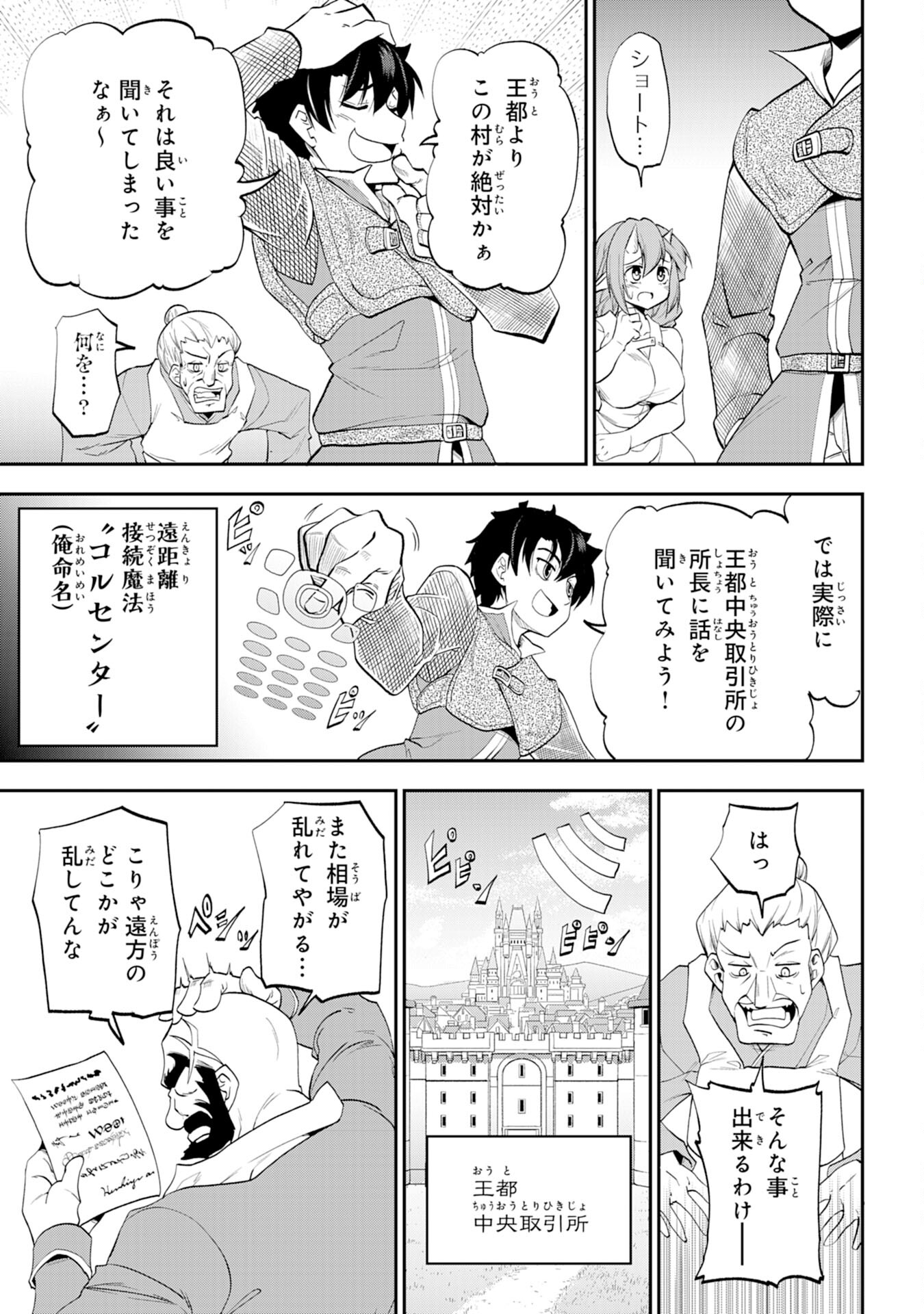 Maou O Taoshita Moto Yuusha, Moto No Sekai Ni Wa Modorenai To Ima Sara Iwareta No De, Oukoku O Sutete Suki Katte Ni Slowlife Shimasu! - Chapter 6 - Page 9