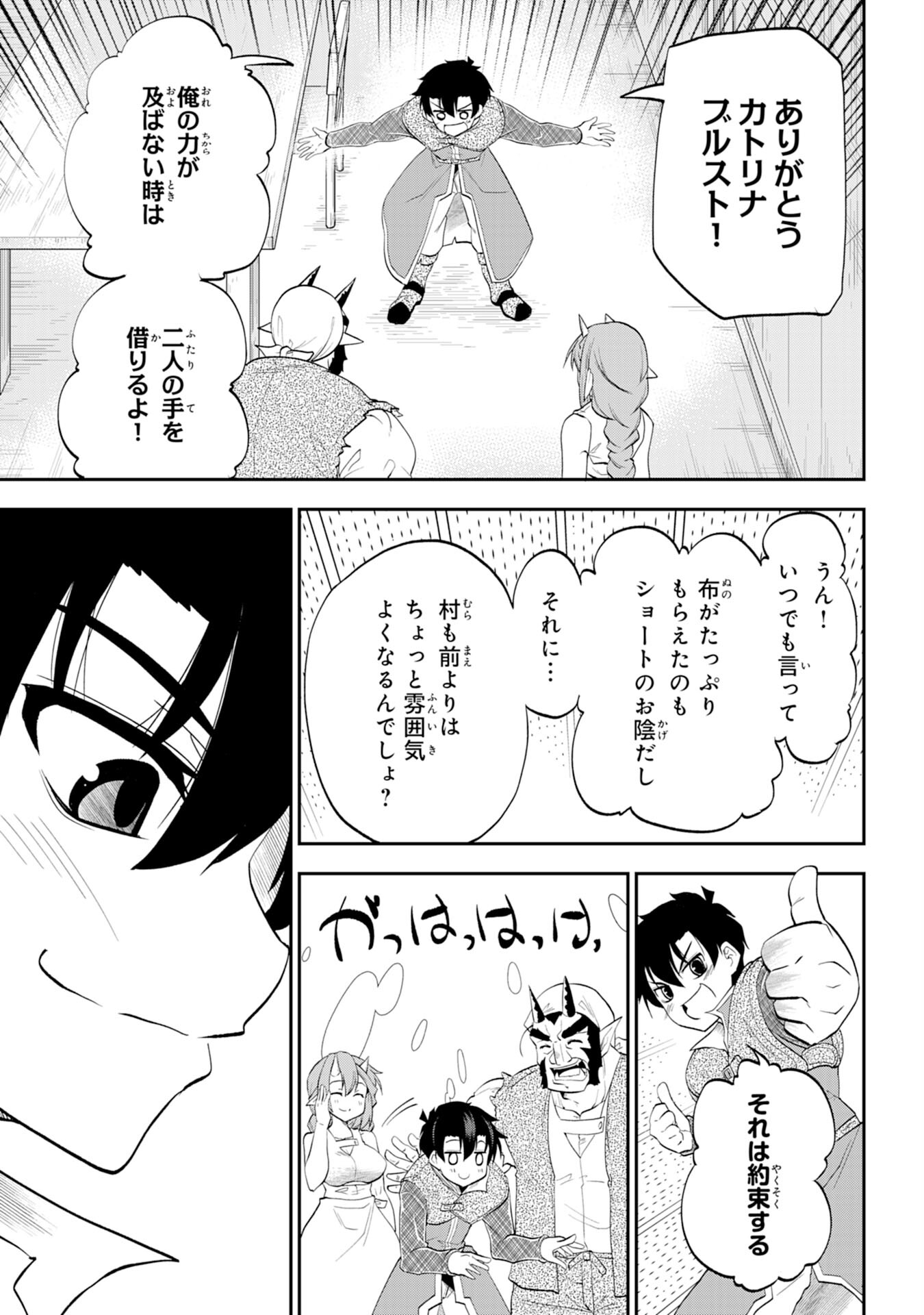 Maou O Taoshita Moto Yuusha, Moto No Sekai Ni Wa Modorenai To Ima Sara Iwareta No De, Oukoku O Sutete Suki Katte Ni Slowlife Shimasu! - Chapter 7 - Page 11