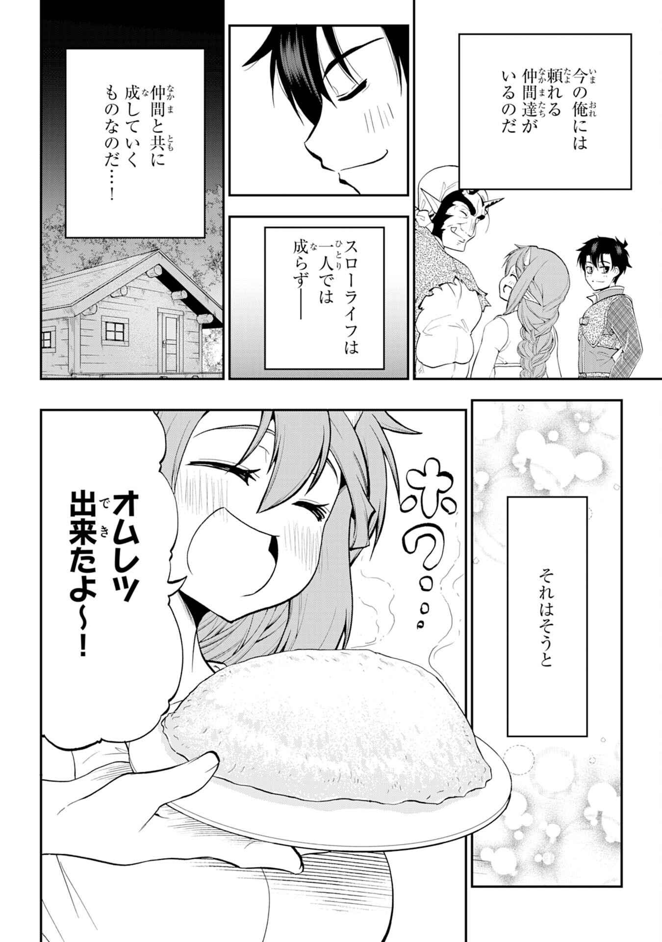 Maou O Taoshita Moto Yuusha, Moto No Sekai Ni Wa Modorenai To Ima Sara Iwareta No De, Oukoku O Sutete Suki Katte Ni Slowlife Shimasu! - Chapter 7 - Page 12