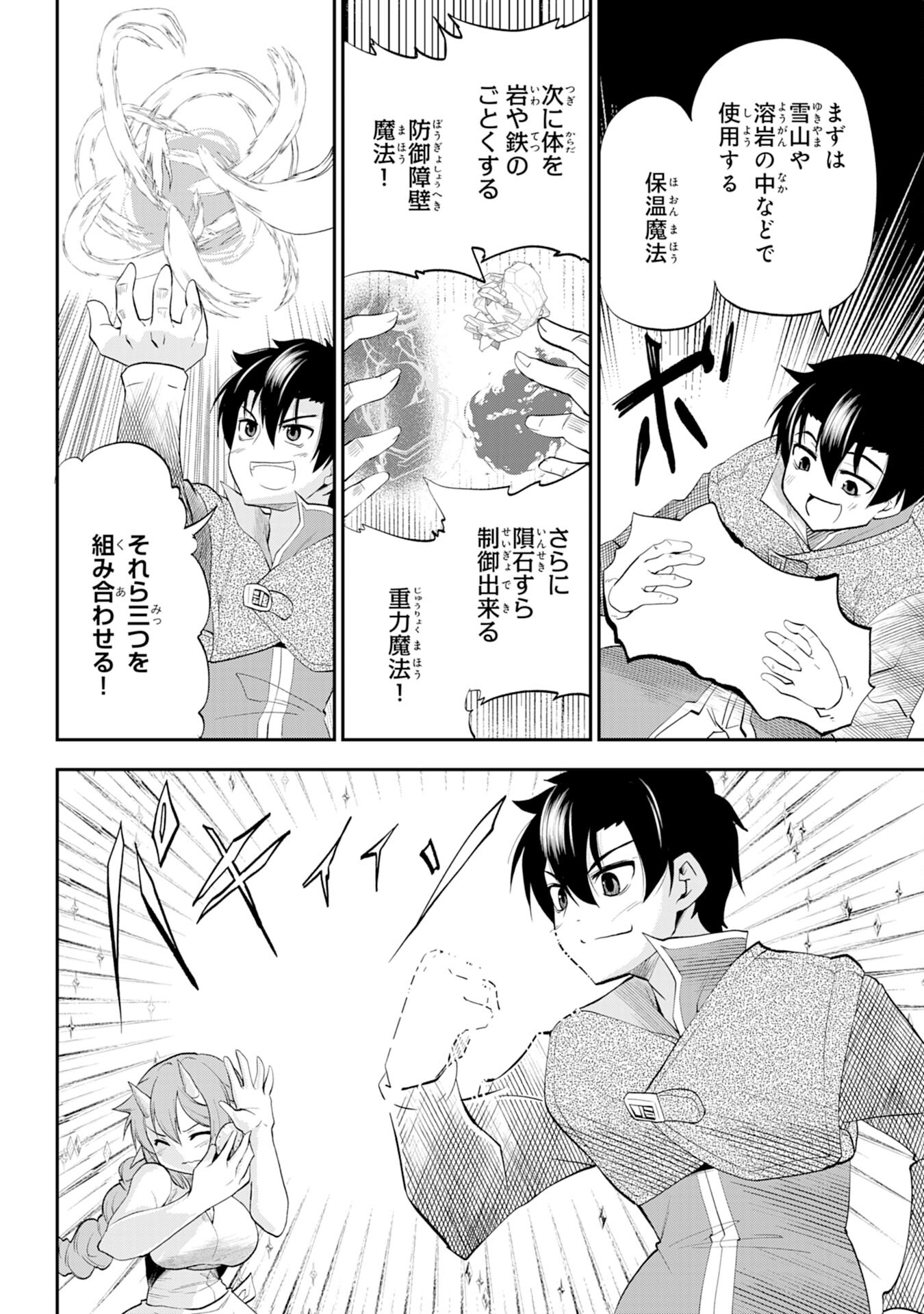 Maou O Taoshita Moto Yuusha, Moto No Sekai Ni Wa Modorenai To Ima Sara Iwareta No De, Oukoku O Sutete Suki Katte Ni Slowlife Shimasu! - Chapter 7 - Page 20