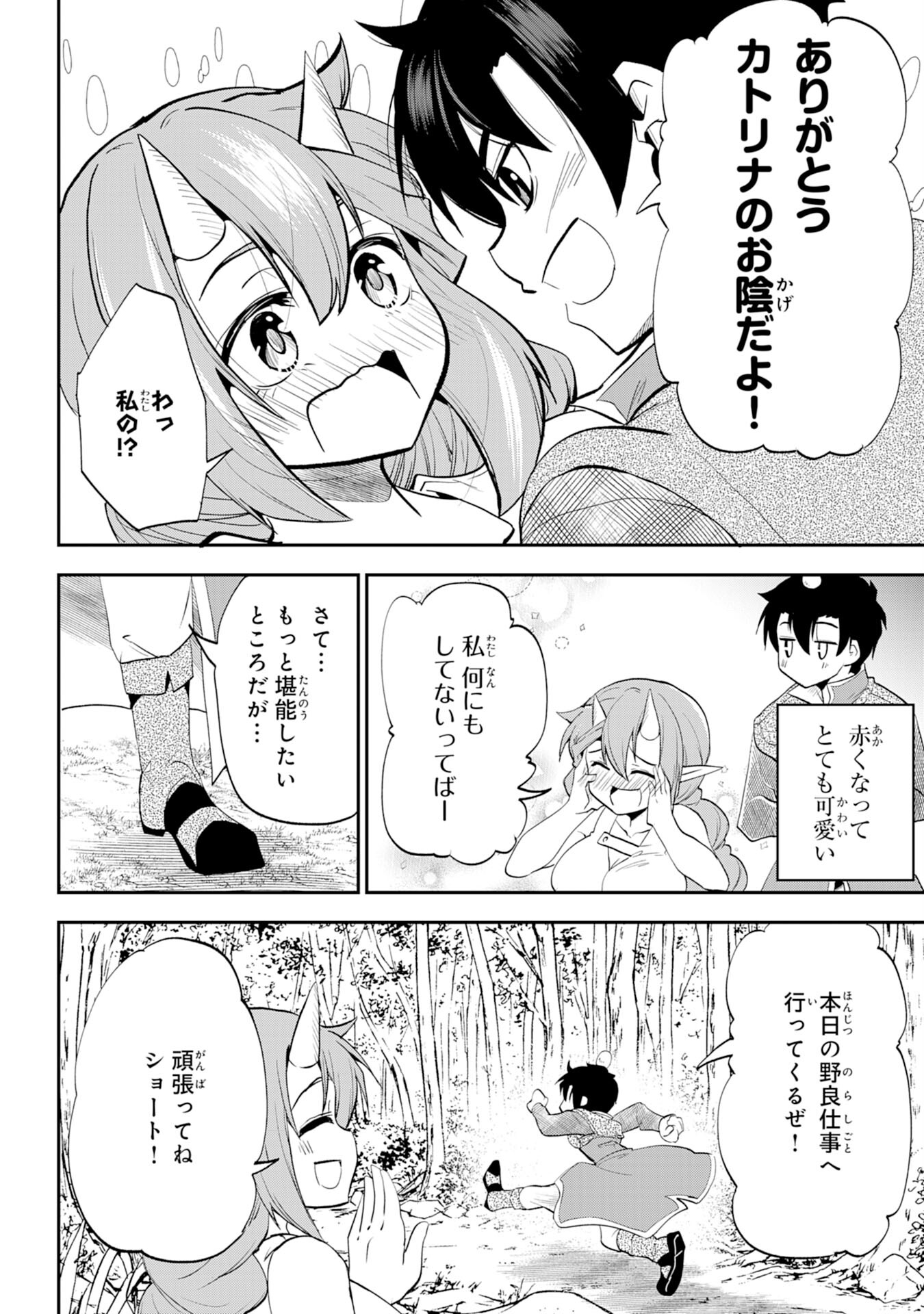 Maou O Taoshita Moto Yuusha, Moto No Sekai Ni Wa Modorenai To Ima Sara Iwareta No De, Oukoku O Sutete Suki Katte Ni Slowlife Shimasu! - Chapter 7 - Page 24