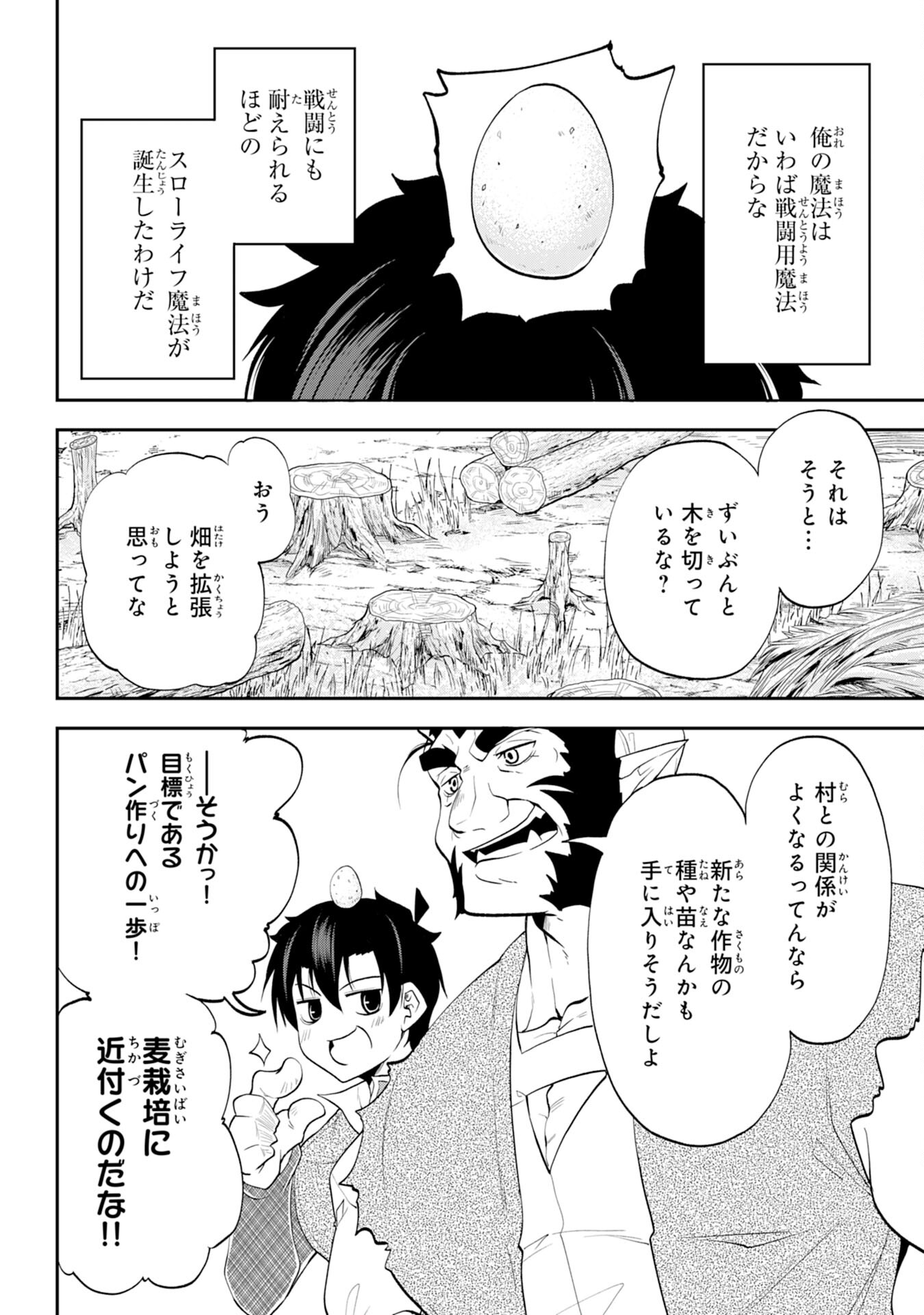 Maou O Taoshita Moto Yuusha, Moto No Sekai Ni Wa Modorenai To Ima Sara Iwareta No De, Oukoku O Sutete Suki Katte Ni Slowlife Shimasu! - Chapter 7 - Page 26