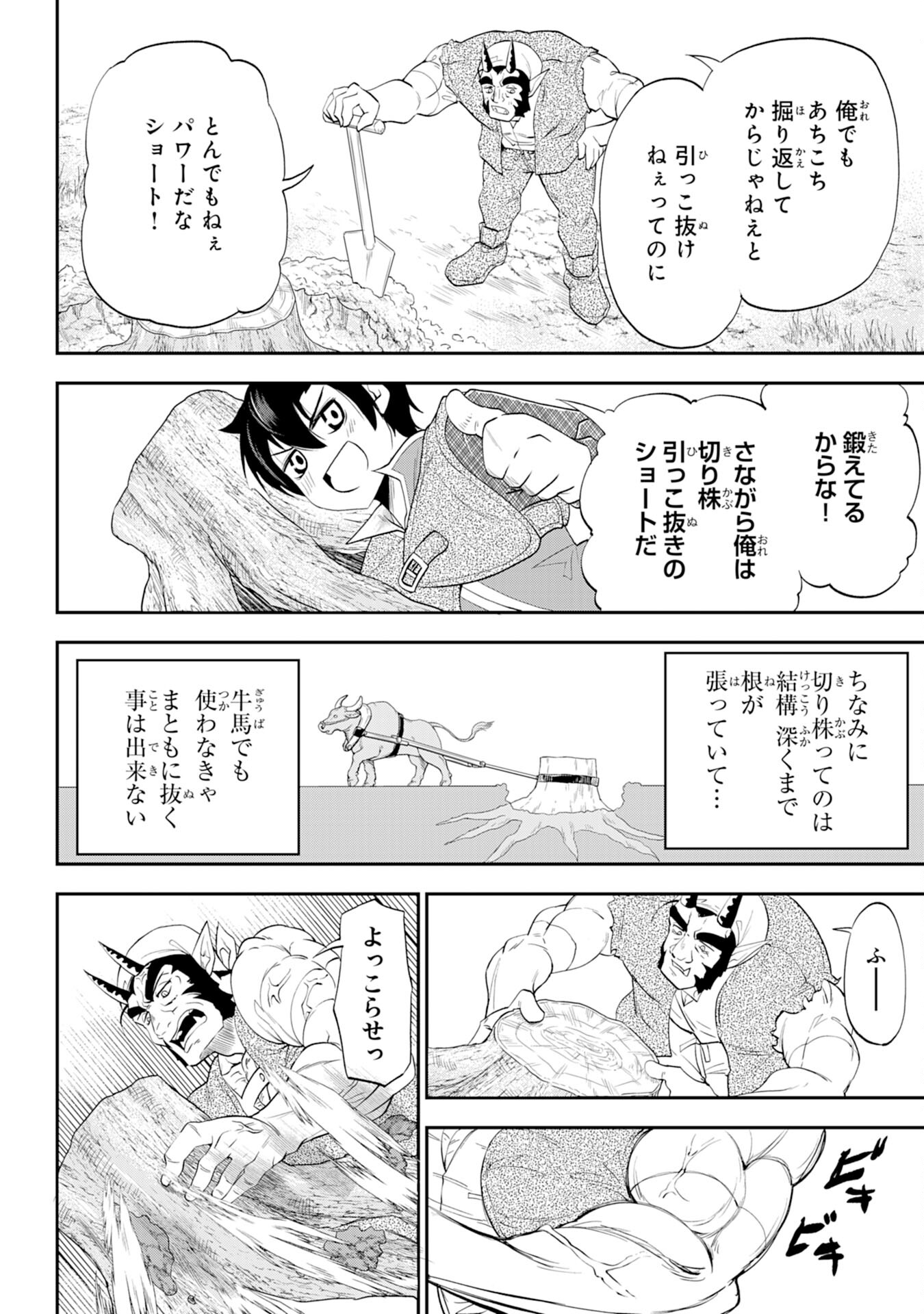 Maou O Taoshita Moto Yuusha, Moto No Sekai Ni Wa Modorenai To Ima Sara Iwareta No De, Oukoku O Sutete Suki Katte Ni Slowlife Shimasu! - Chapter 7 - Page 28