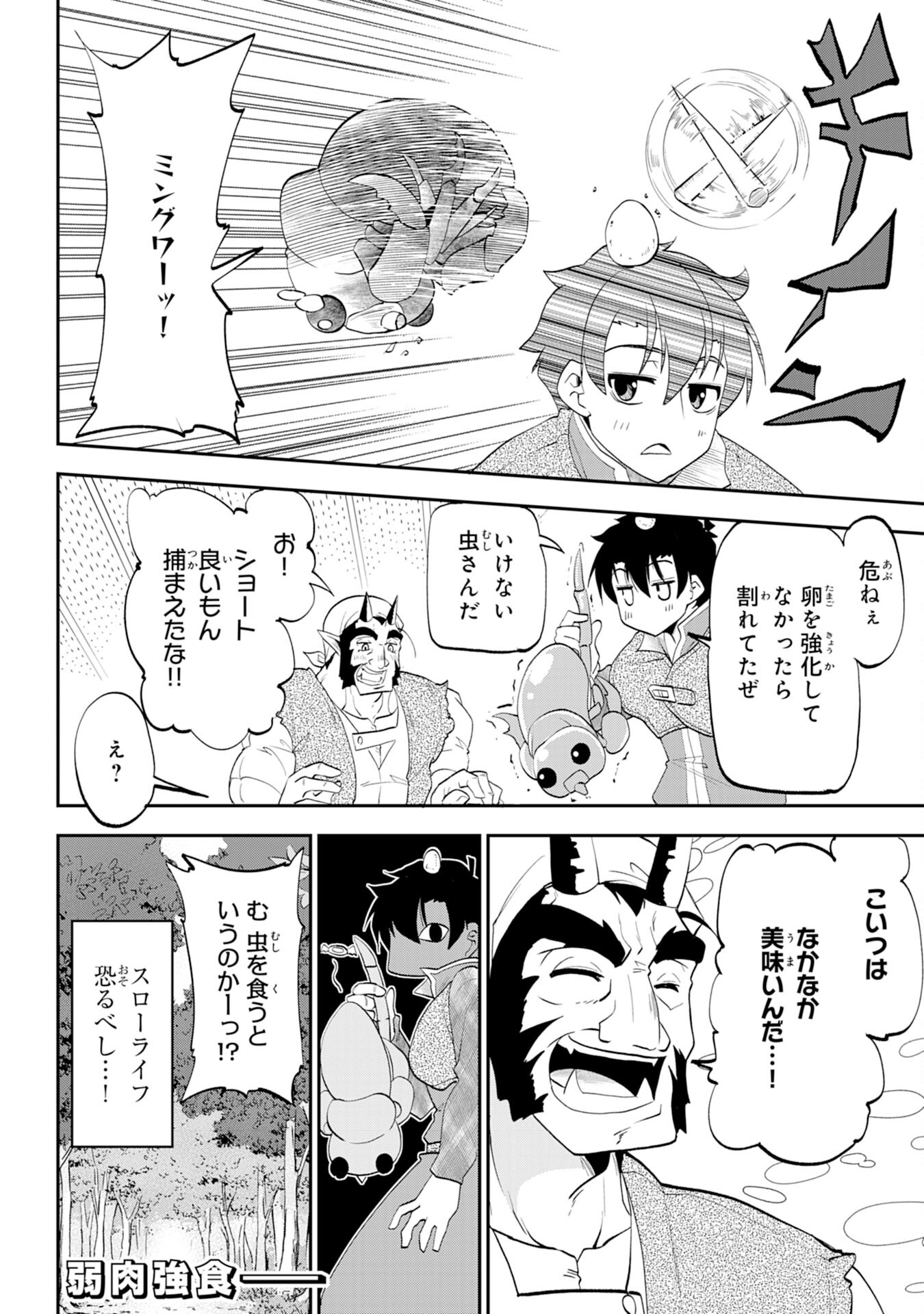 Maou O Taoshita Moto Yuusha, Moto No Sekai Ni Wa Modorenai To Ima Sara Iwareta No De, Oukoku O Sutete Suki Katte Ni Slowlife Shimasu! - Chapter 7 - Page 32