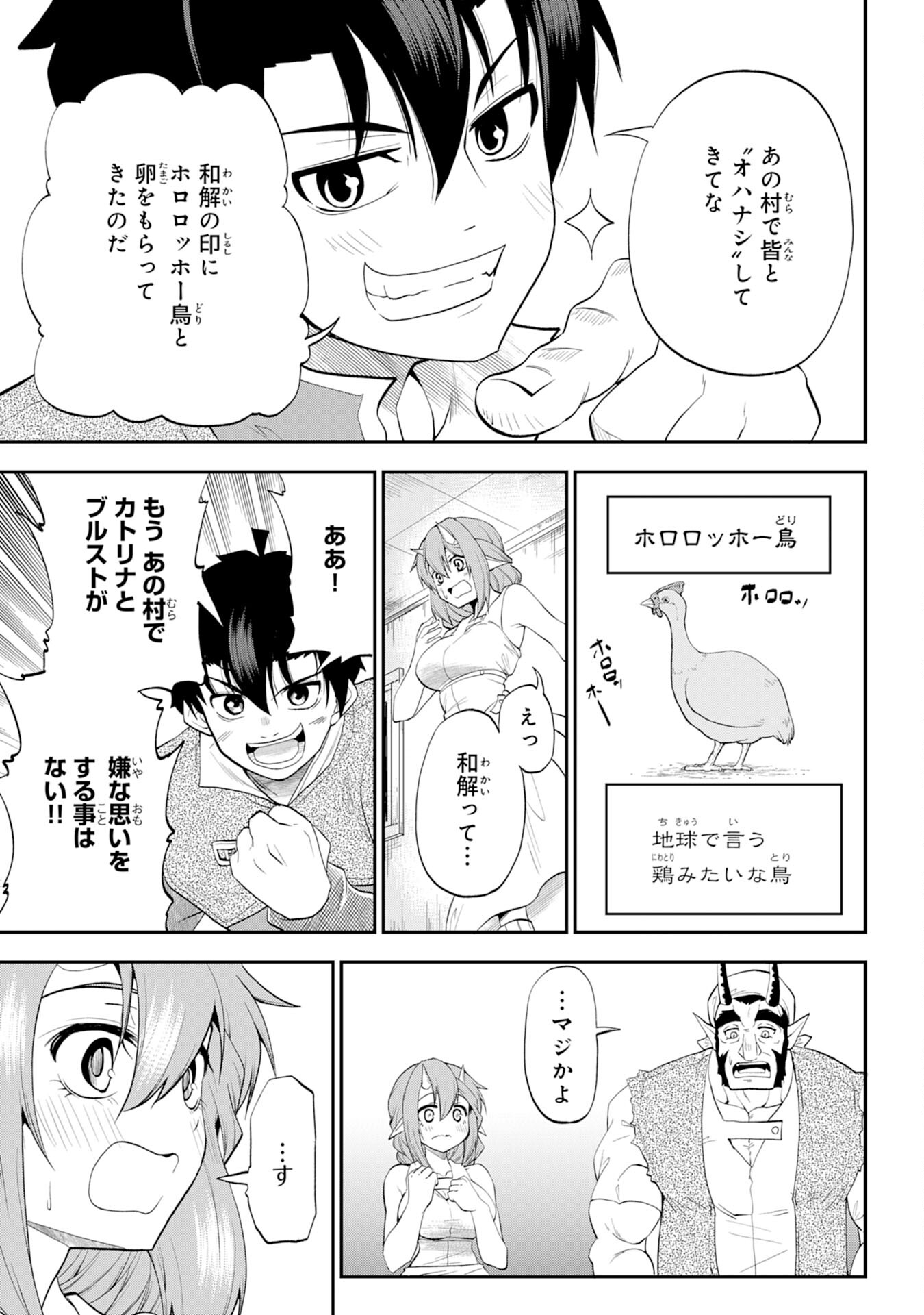 Maou O Taoshita Moto Yuusha, Moto No Sekai Ni Wa Modorenai To Ima Sara Iwareta No De, Oukoku O Sutete Suki Katte Ni Slowlife Shimasu! - Chapter 7 - Page 5